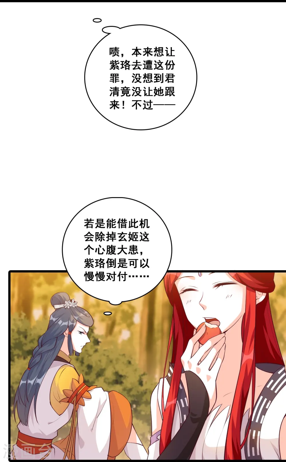 第171话 英雄救美？ 第6页