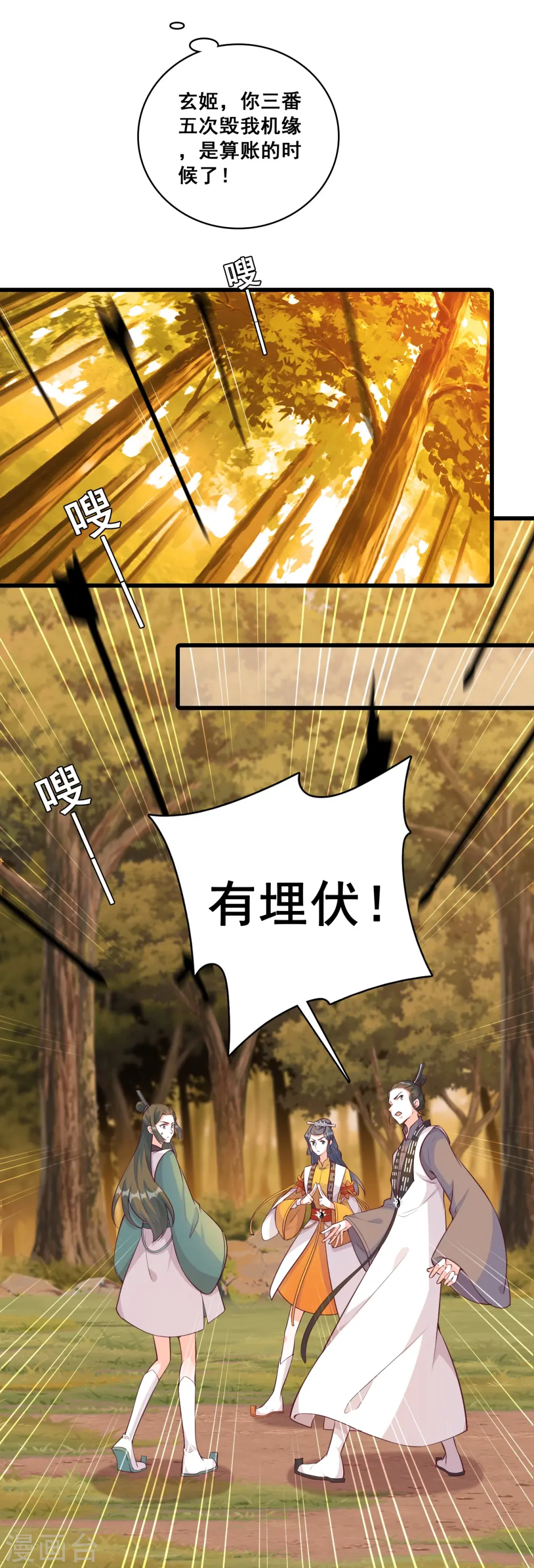 第171话 英雄救美？ 第7页