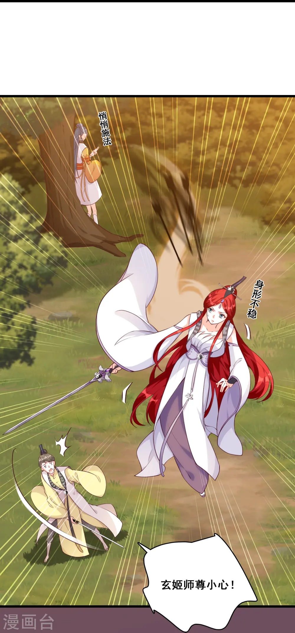 第171话 英雄救美？ 第11页