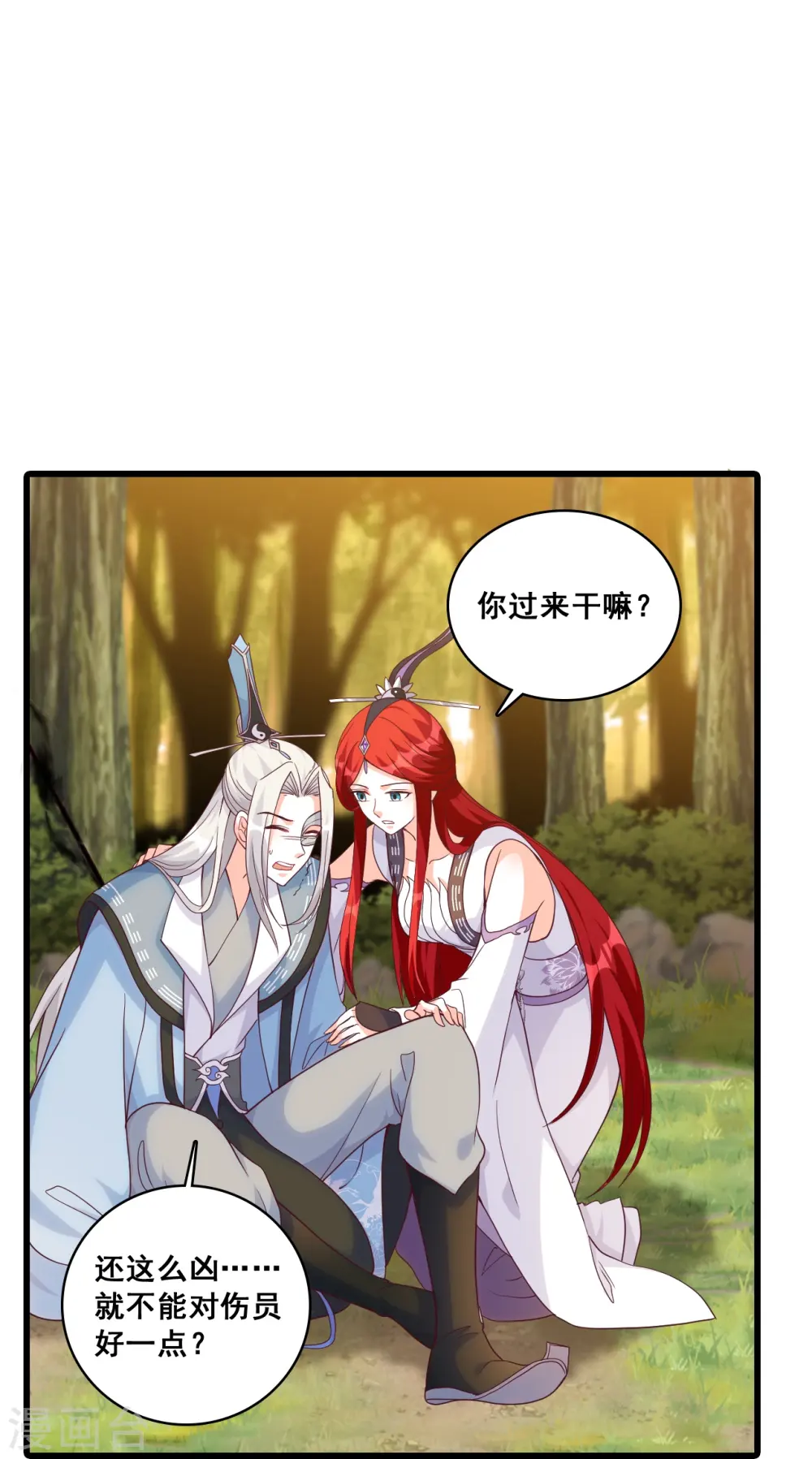 第171话 英雄救美？ 第21页