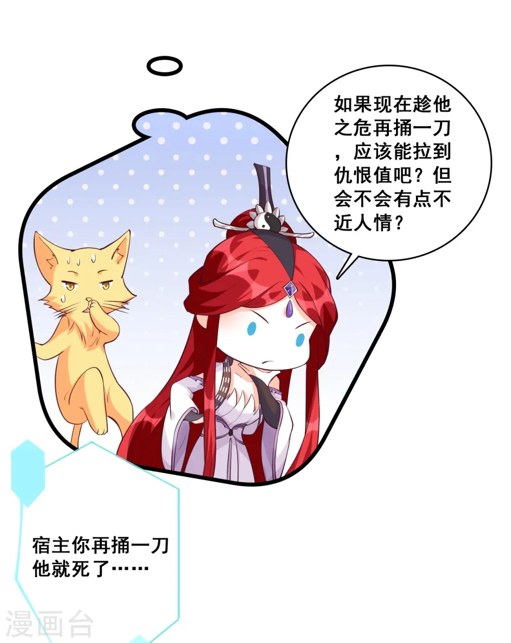 第171话 英雄救美？ 第23页