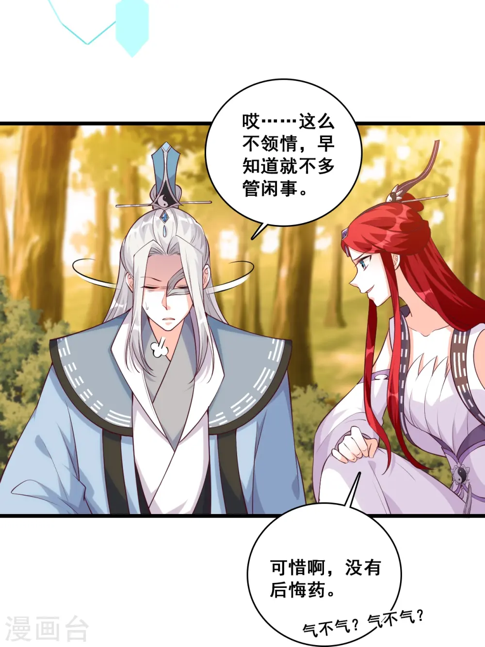 第171话 英雄救美？ 第24页