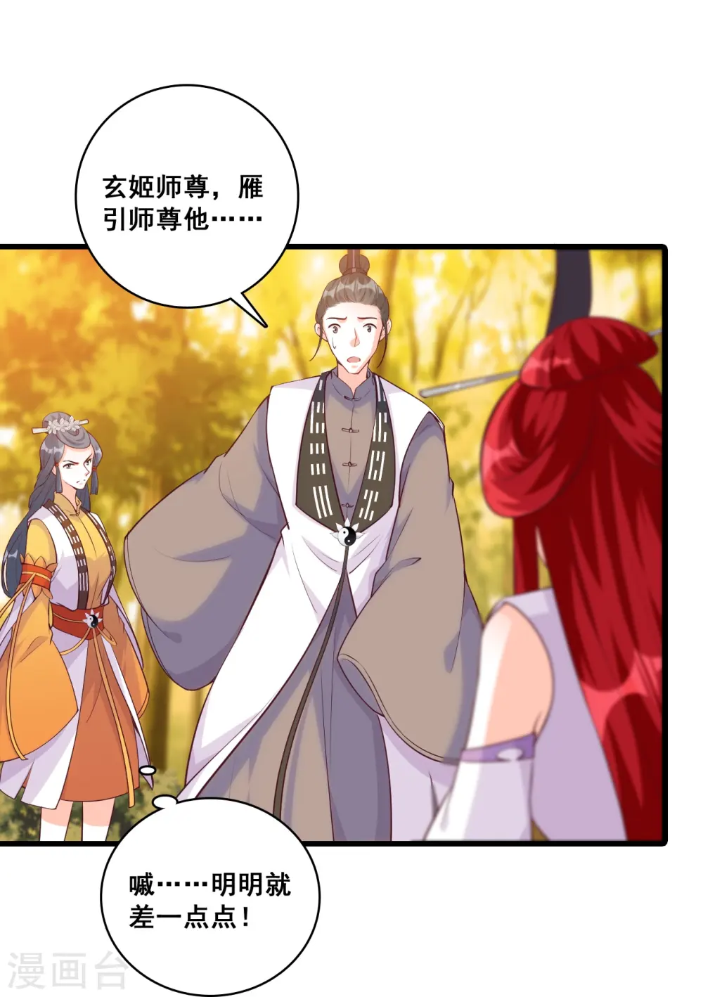 第171话 英雄救美？ 第25页