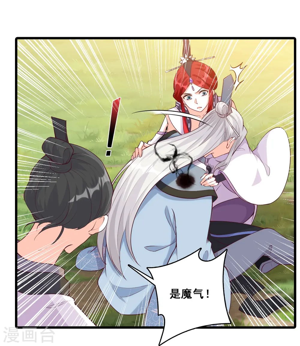 第171话 英雄救美？ 第26页