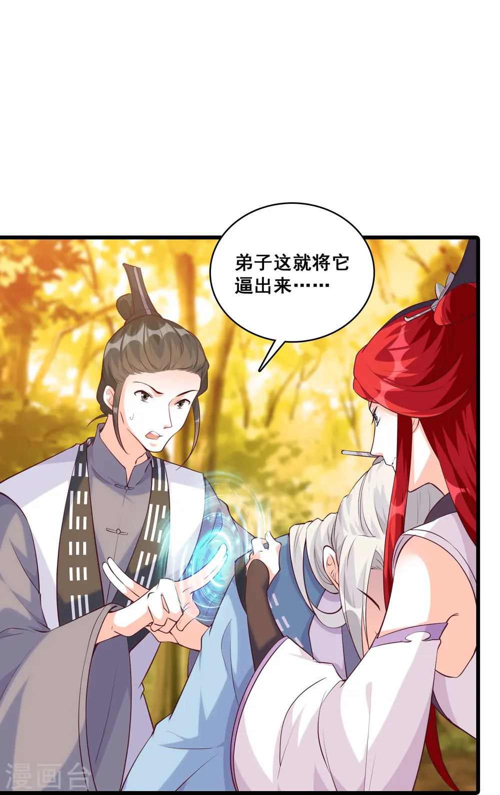 第171话 英雄救美？ 第27页