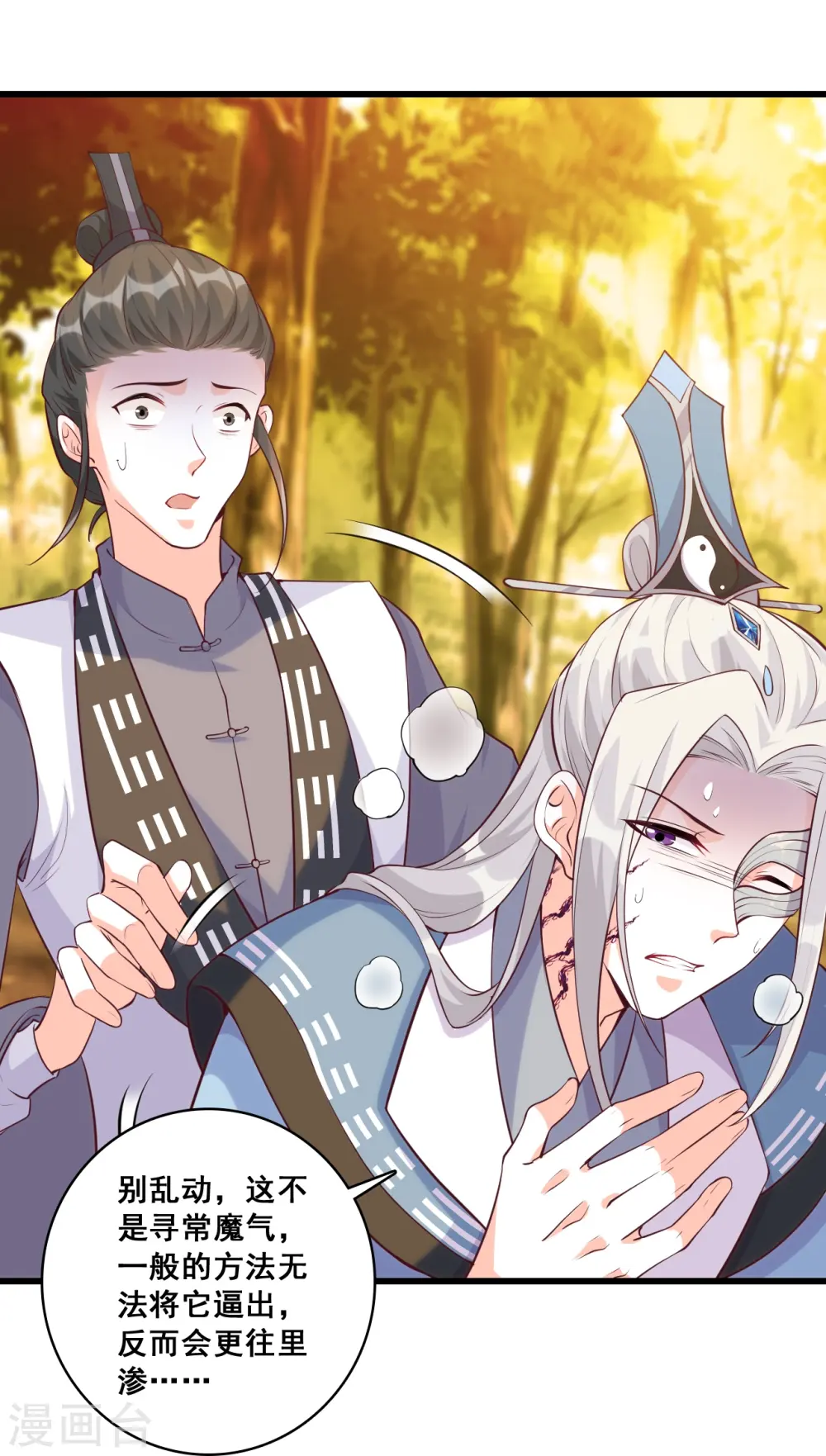 第171话 英雄救美？ 第29页