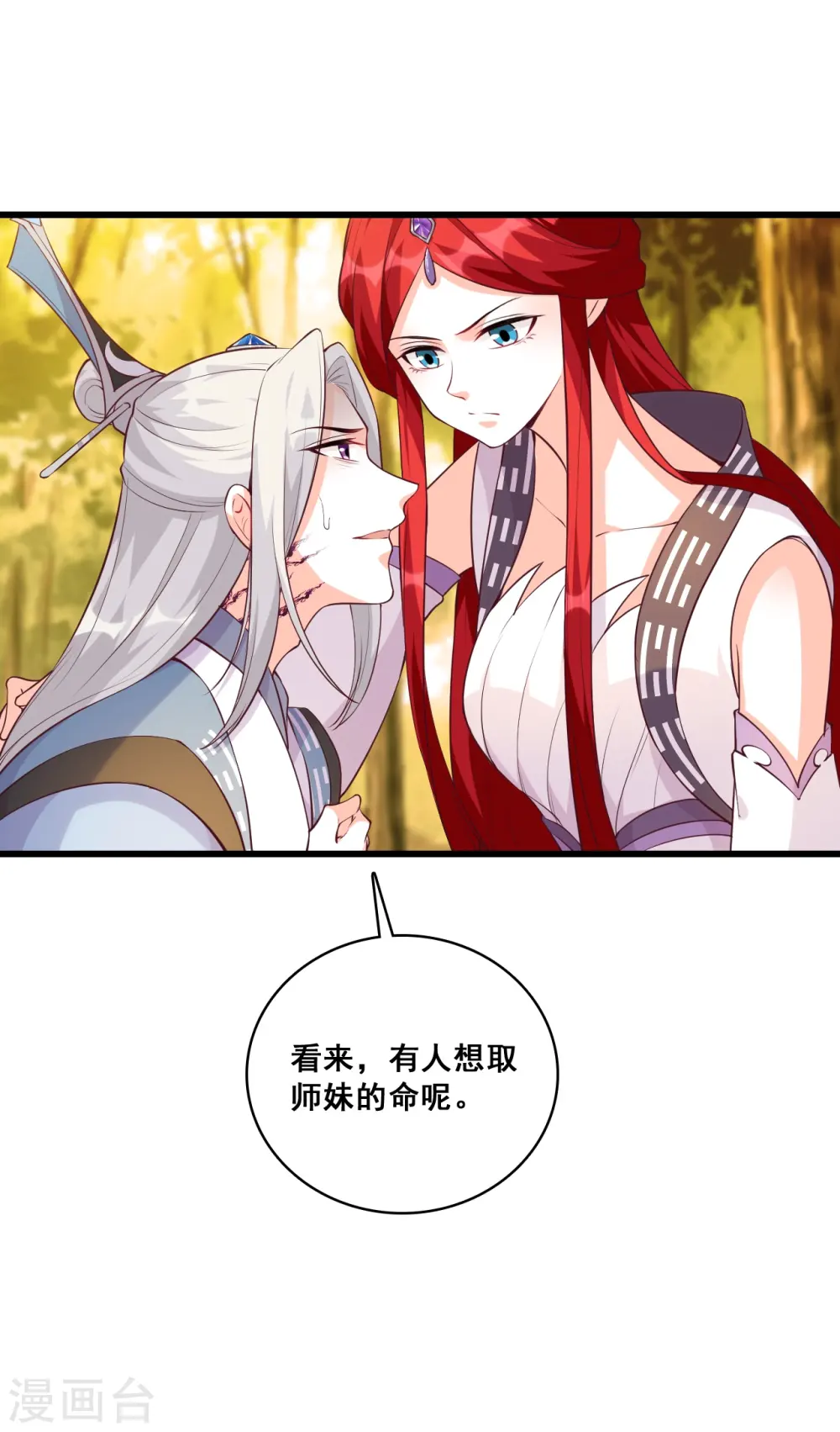 第171话 英雄救美？ 第30页