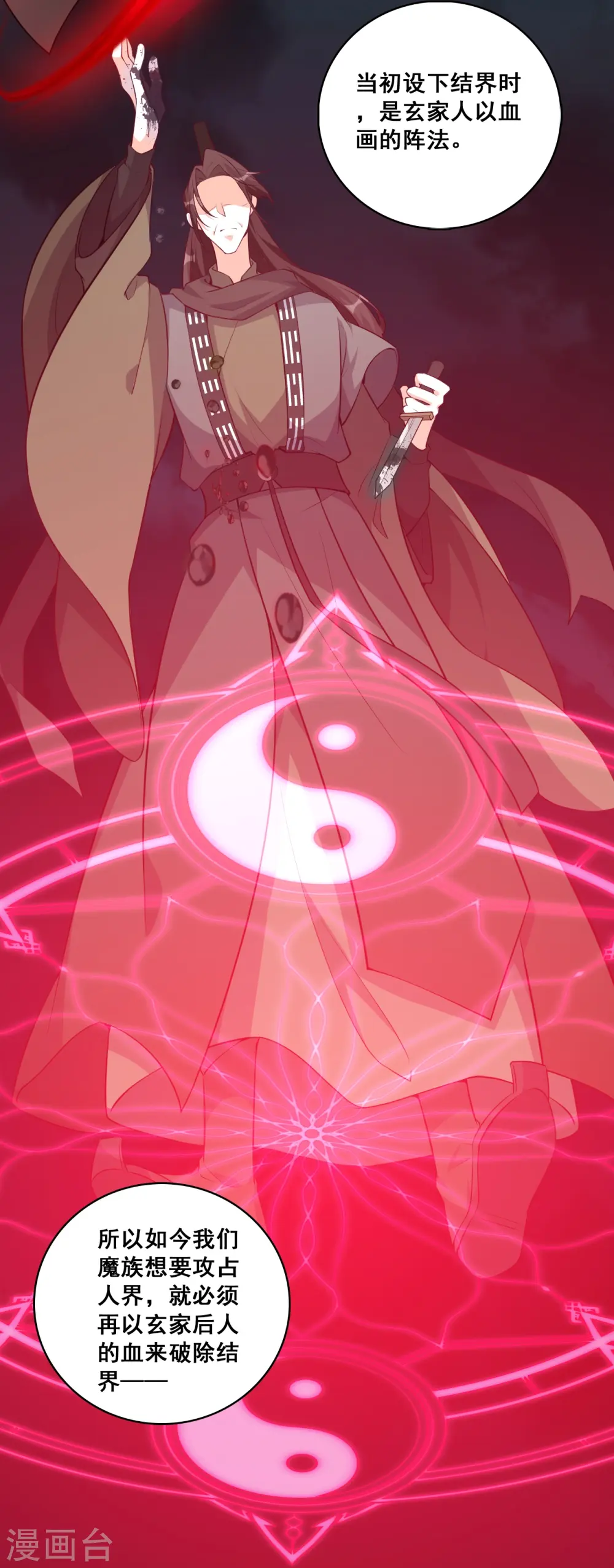 第169话 玄家的秘密？ 第4页
