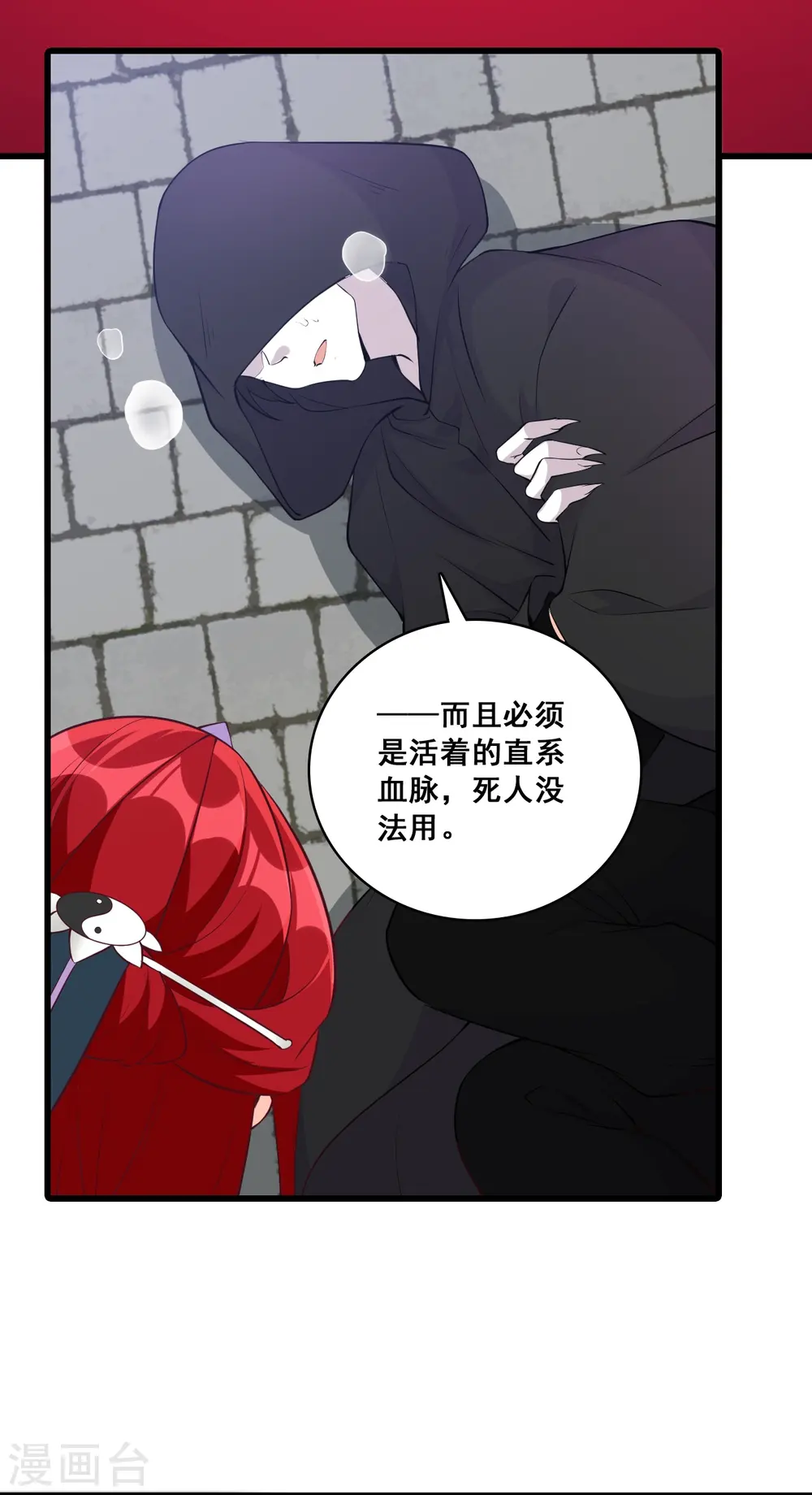 第169话 玄家的秘密？ 第5页