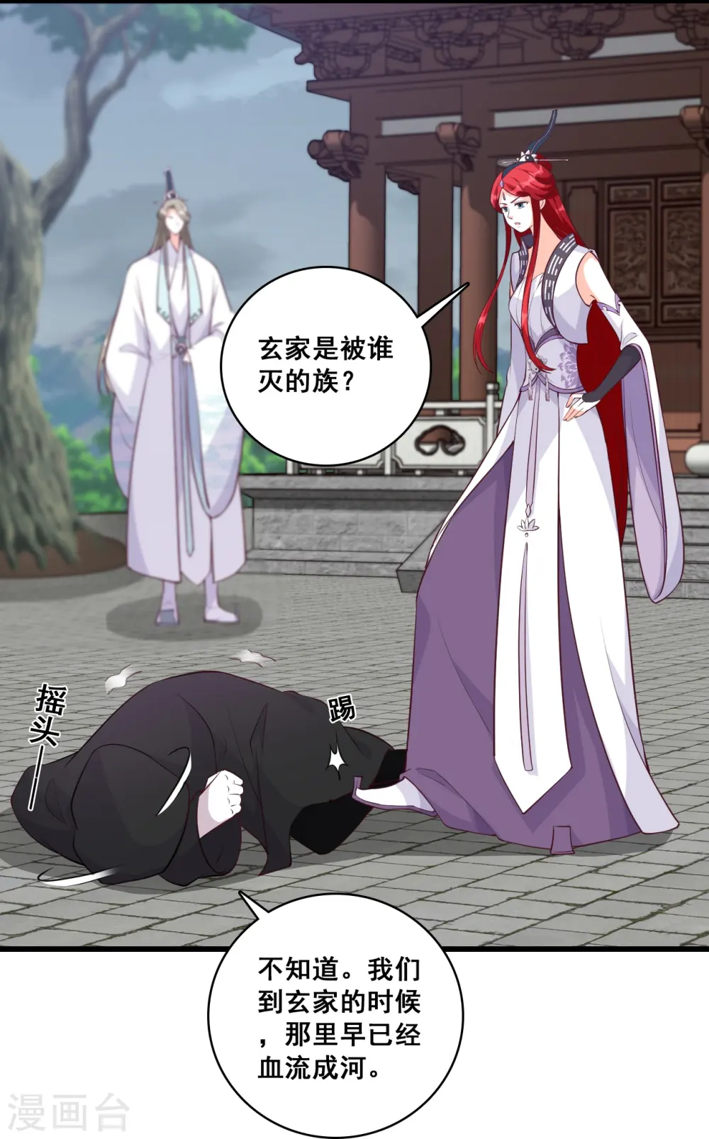 第169话 玄家的秘密？ 第6页
