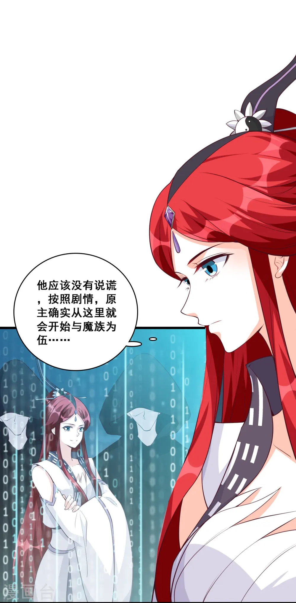 第169话 玄家的秘密？ 第7页