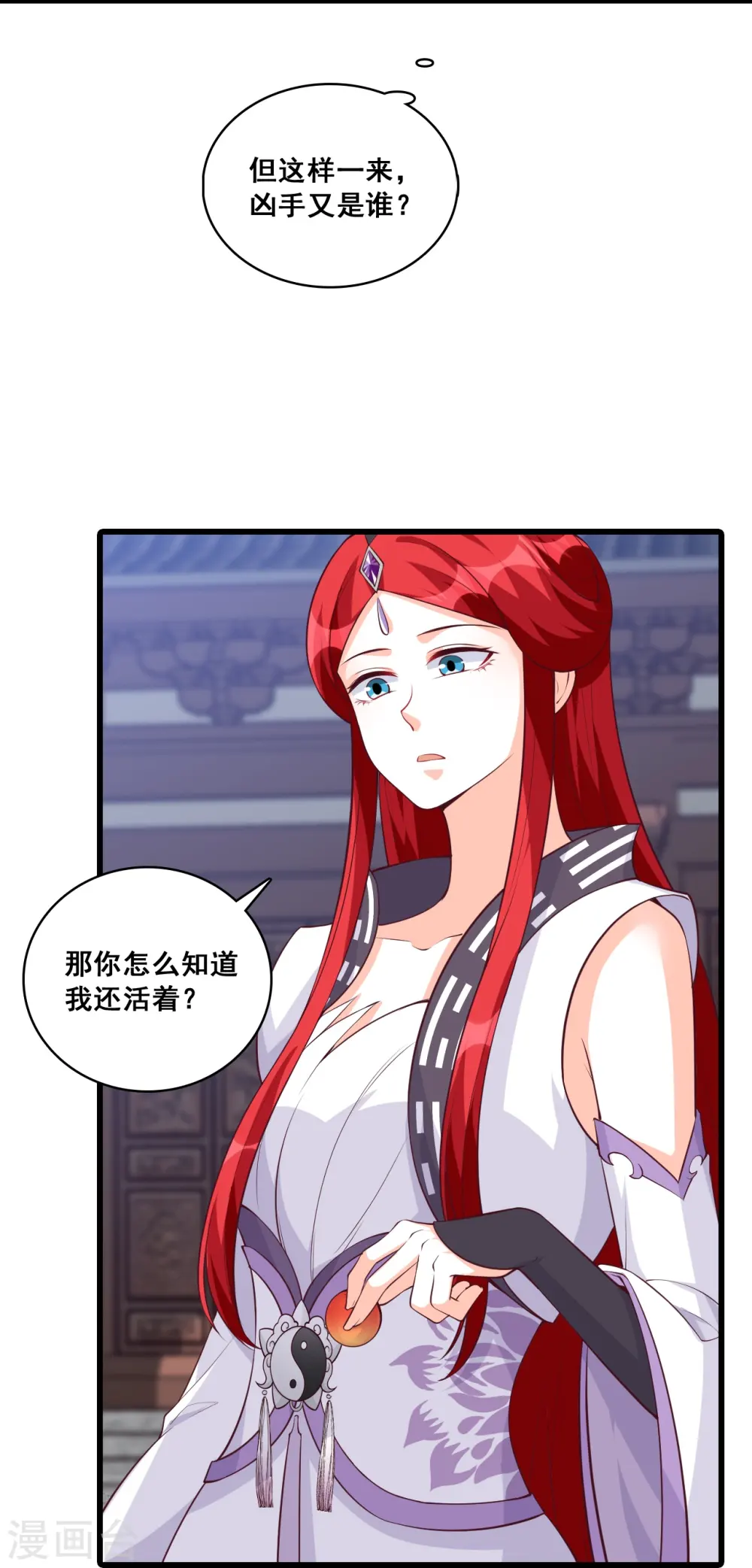 第169话 玄家的秘密？ 第8页