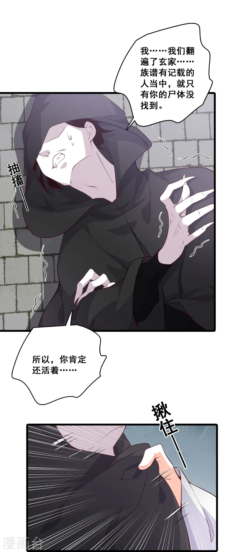 第169话 玄家的秘密？ 第9页