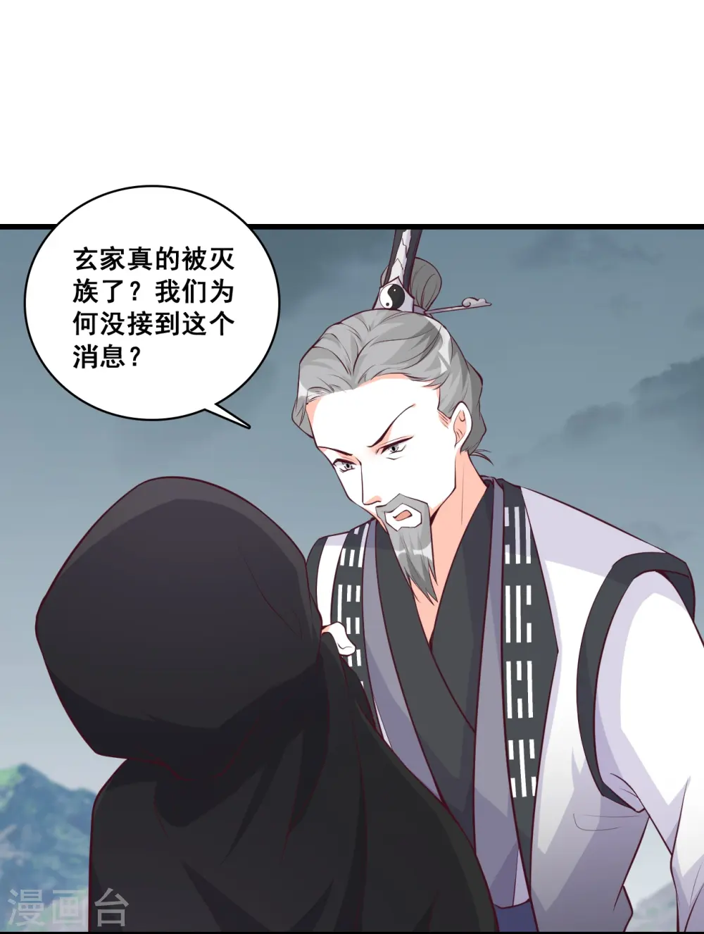 第169话 玄家的秘密？ 第10页