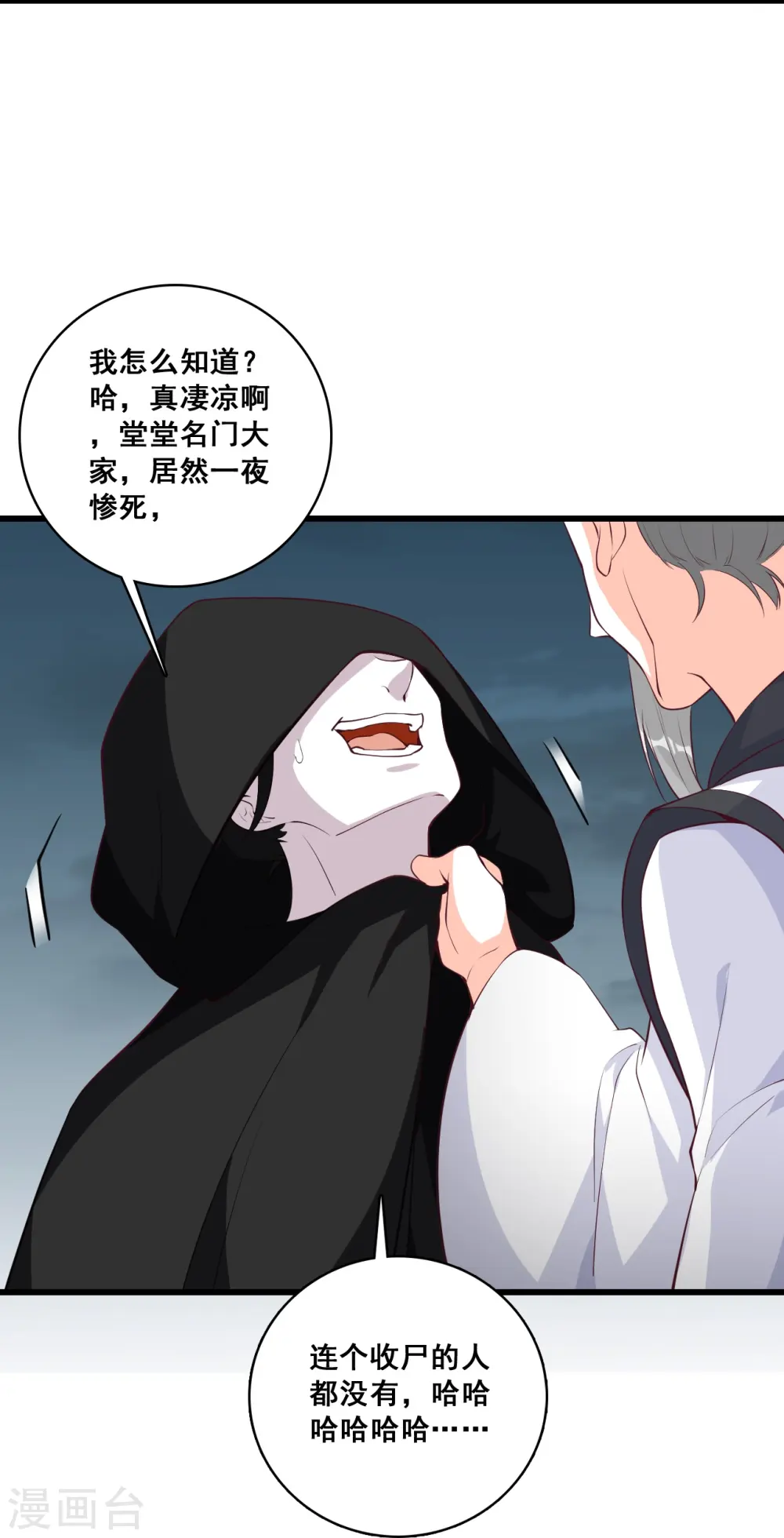 第169话 玄家的秘密？ 第11页