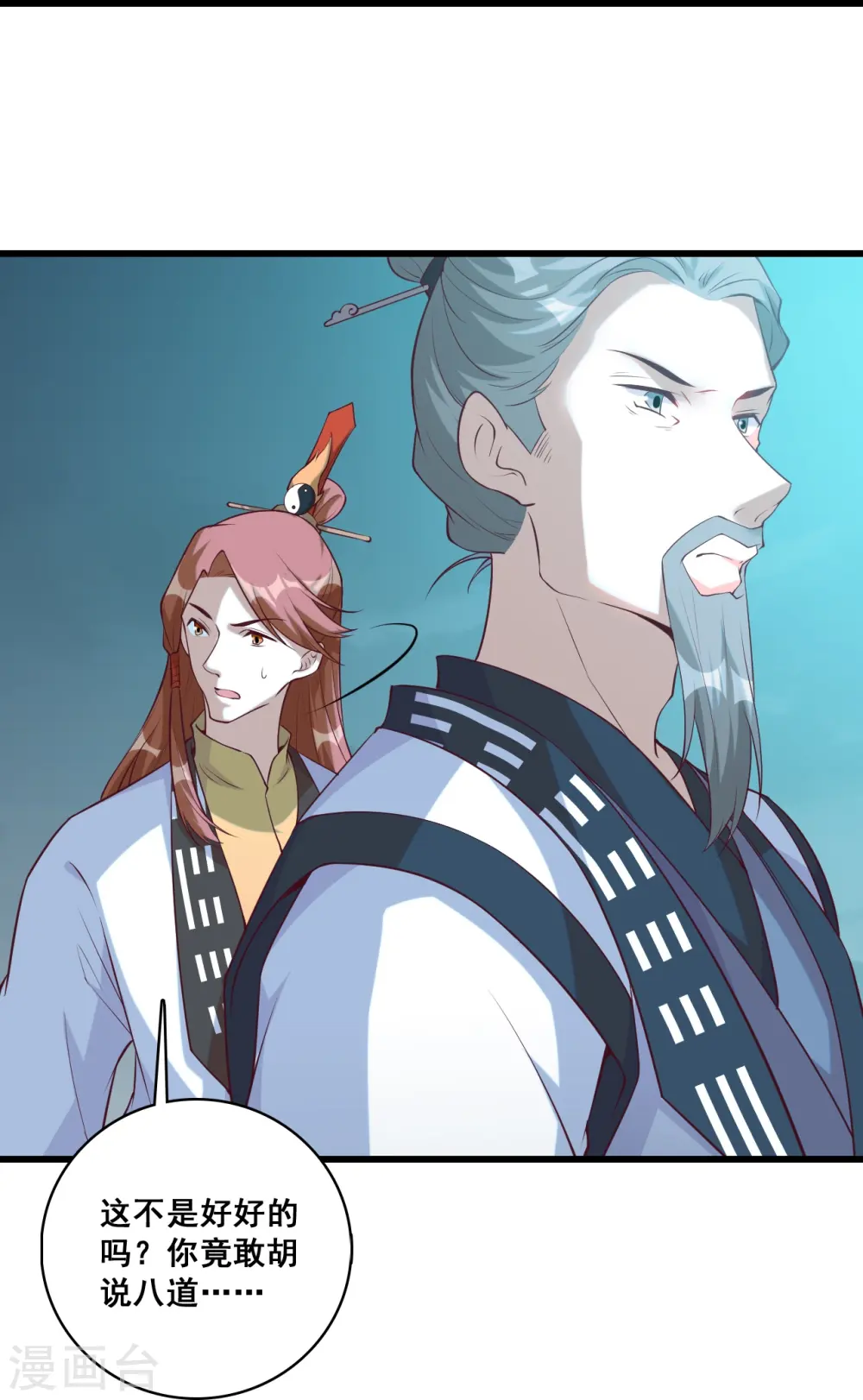 第169话 玄家的秘密？ 第16页