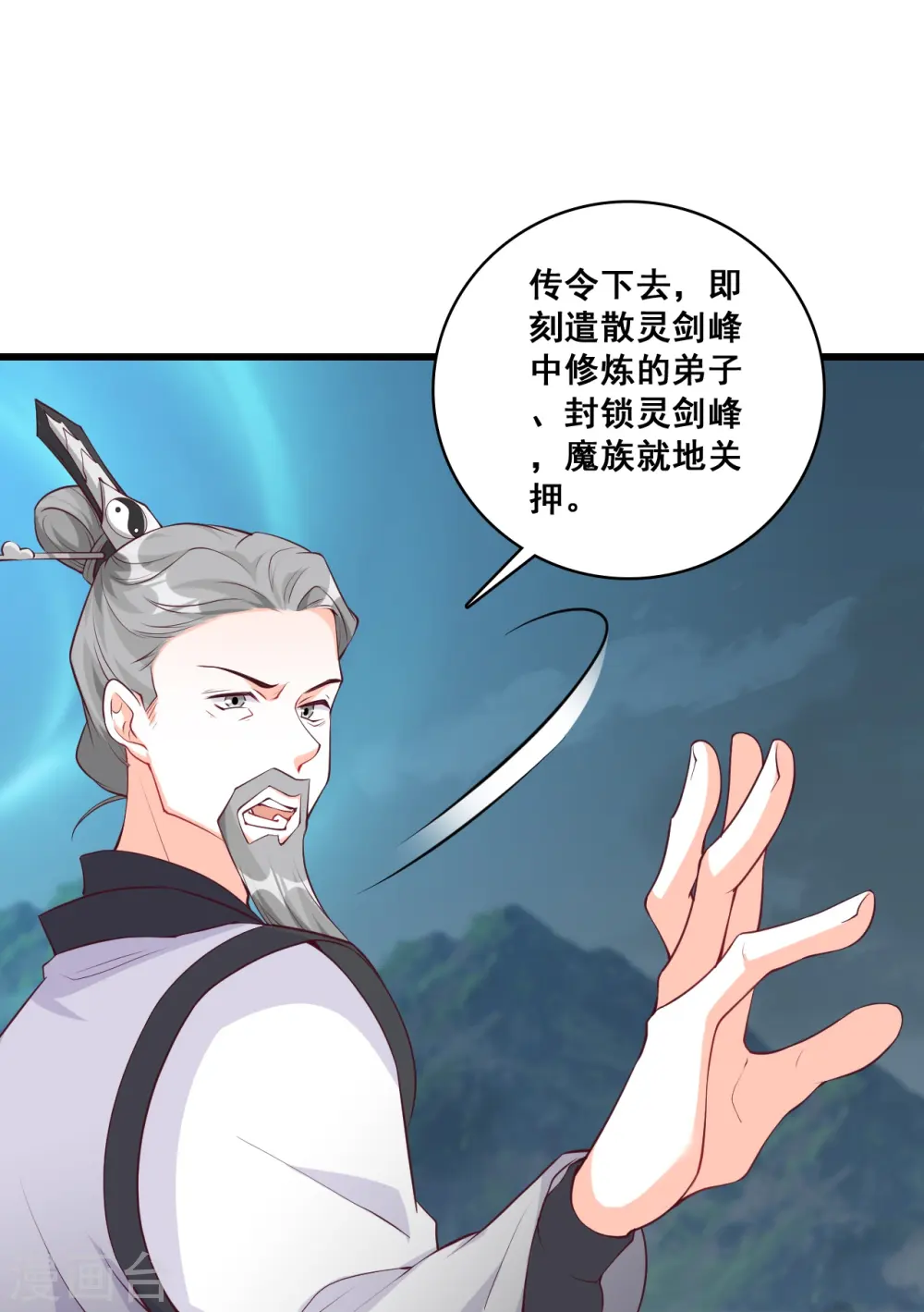 第169话 玄家的秘密？ 第21页