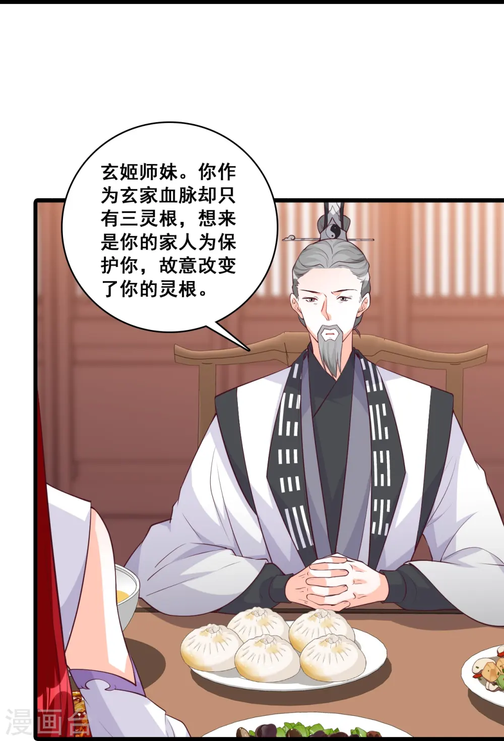 第169话 玄家的秘密？ 第26页