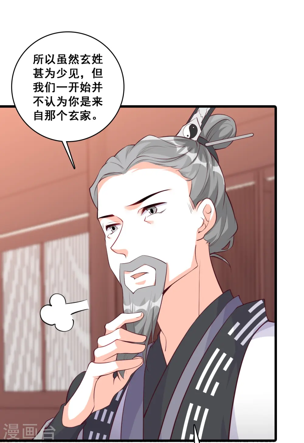 第169话 玄家的秘密？ 第27页