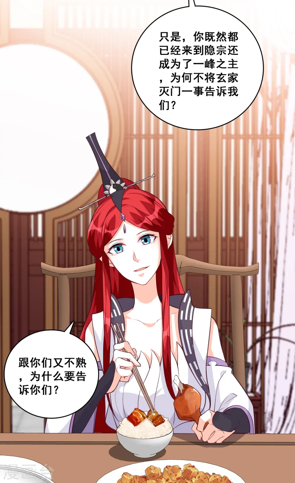 第169话 玄家的秘密？ 第28页