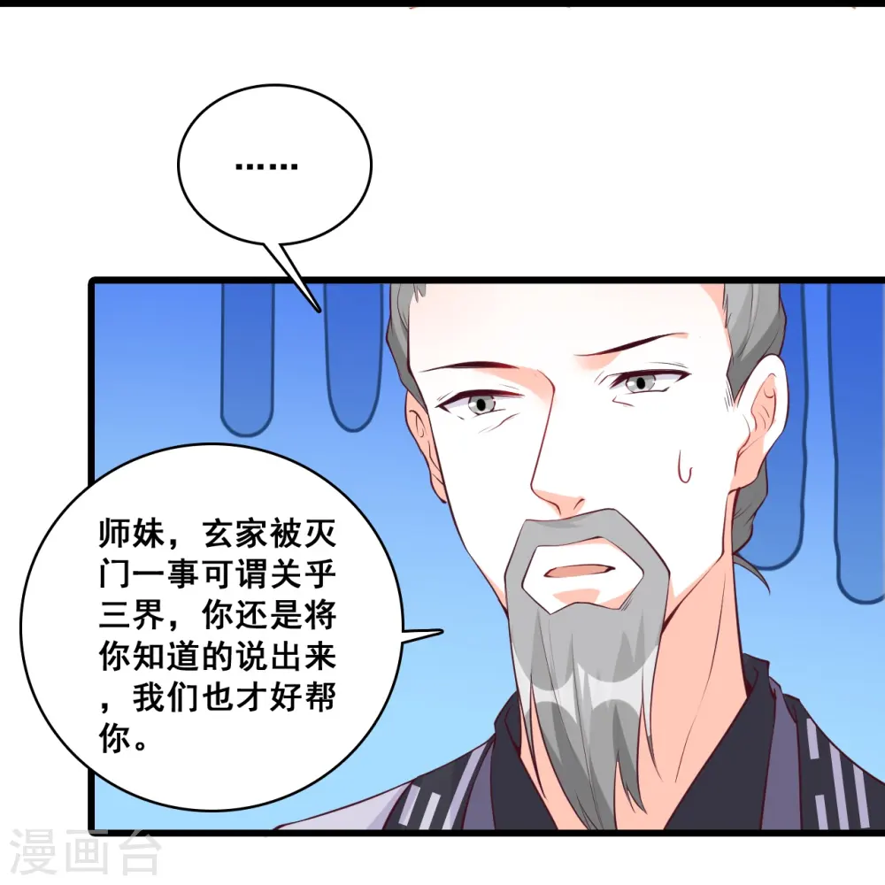 第169话 玄家的秘密？ 第29页