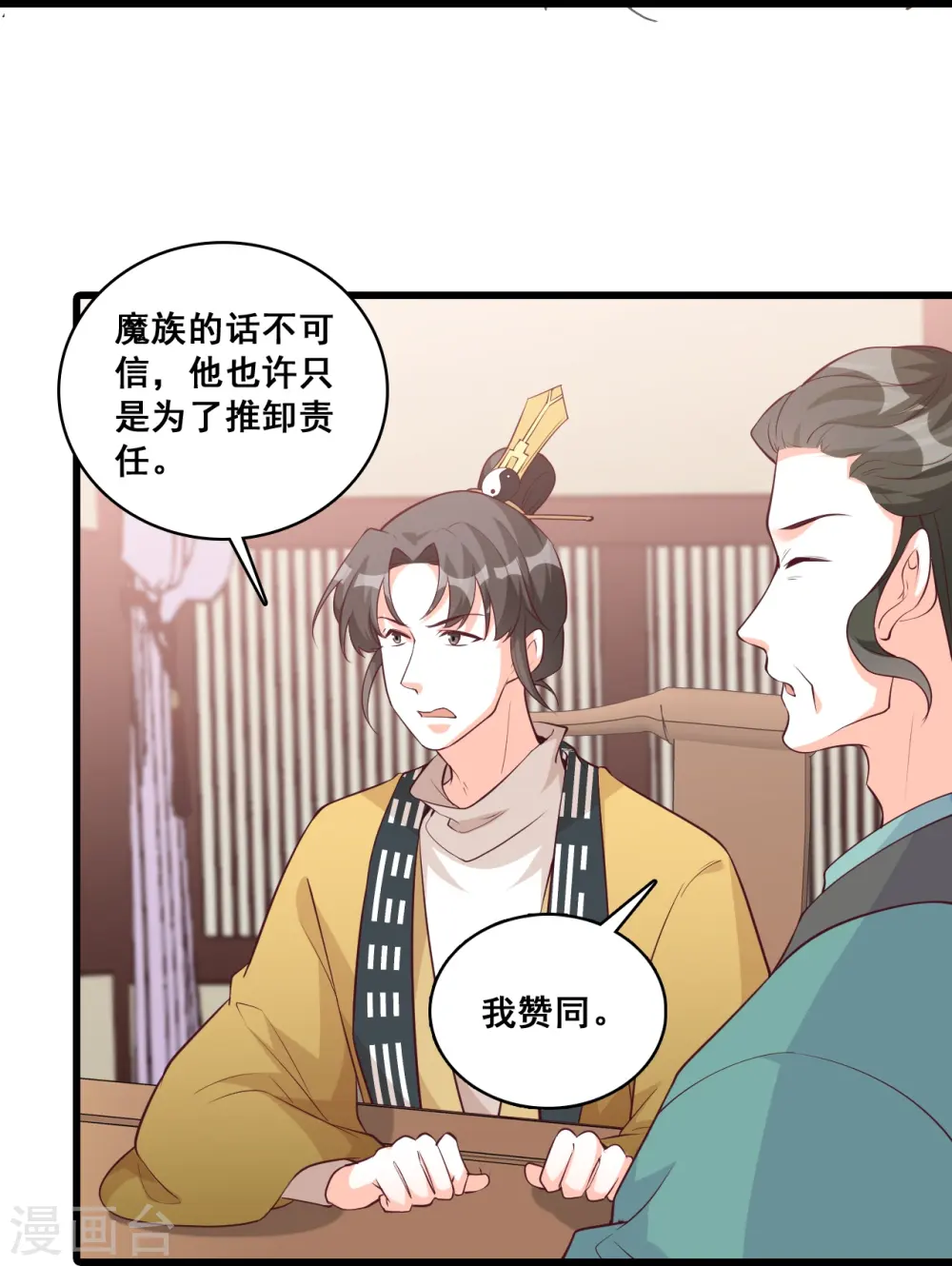 第169话 玄家的秘密？ 第31页