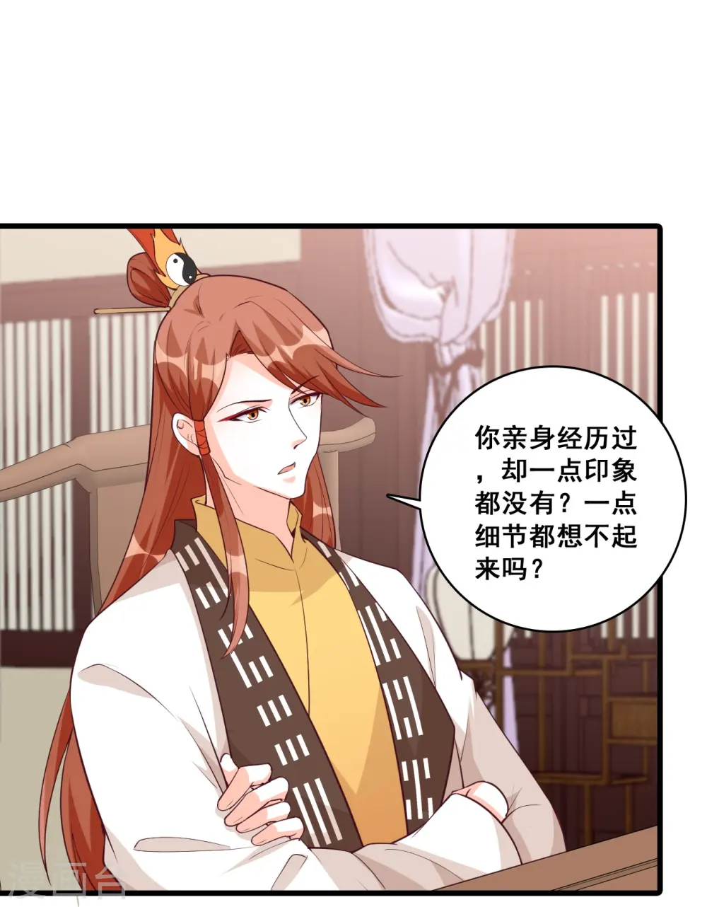 第169话 玄家的秘密？ 第32页