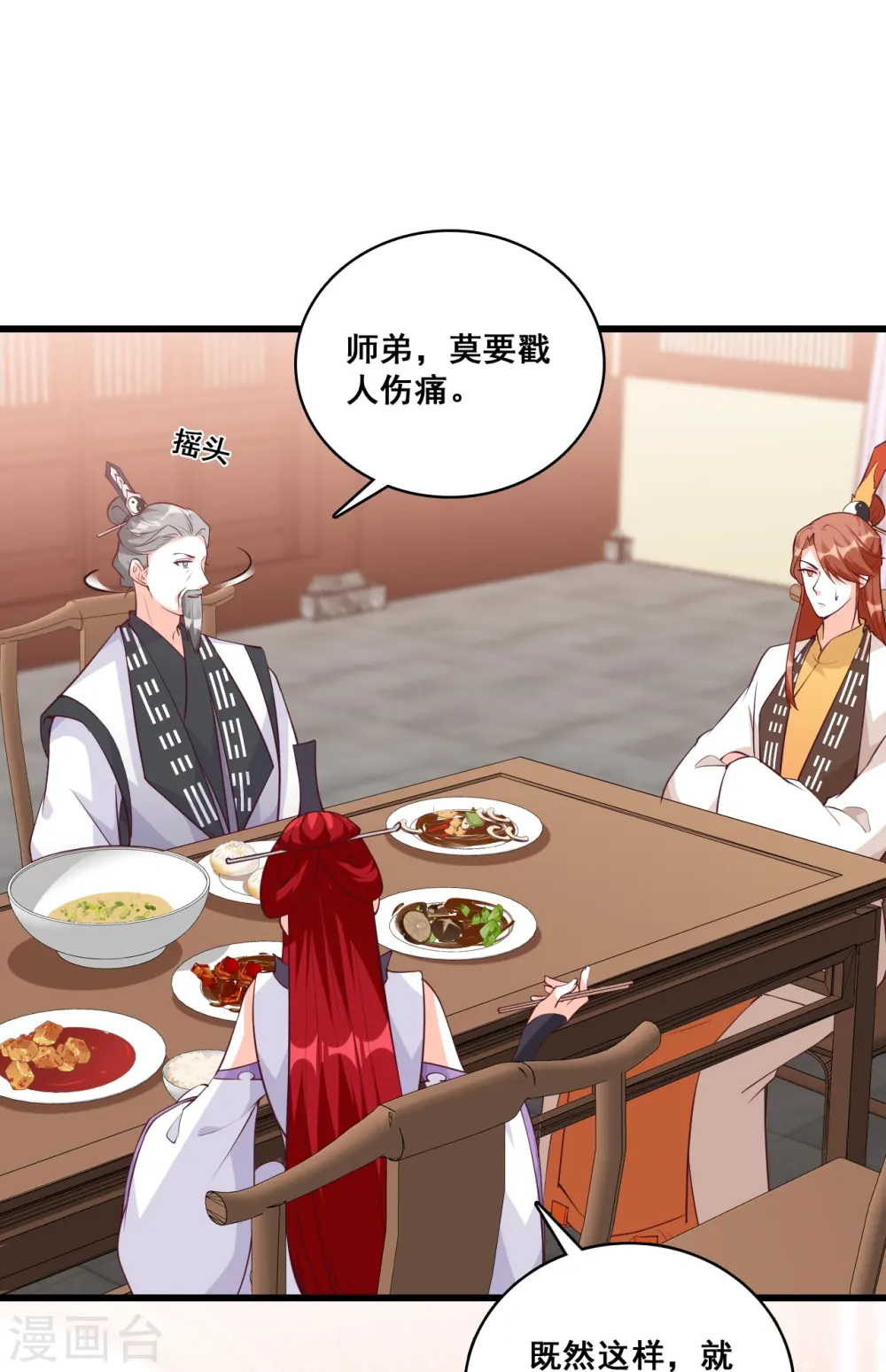 第169话 玄家的秘密？ 第33页
