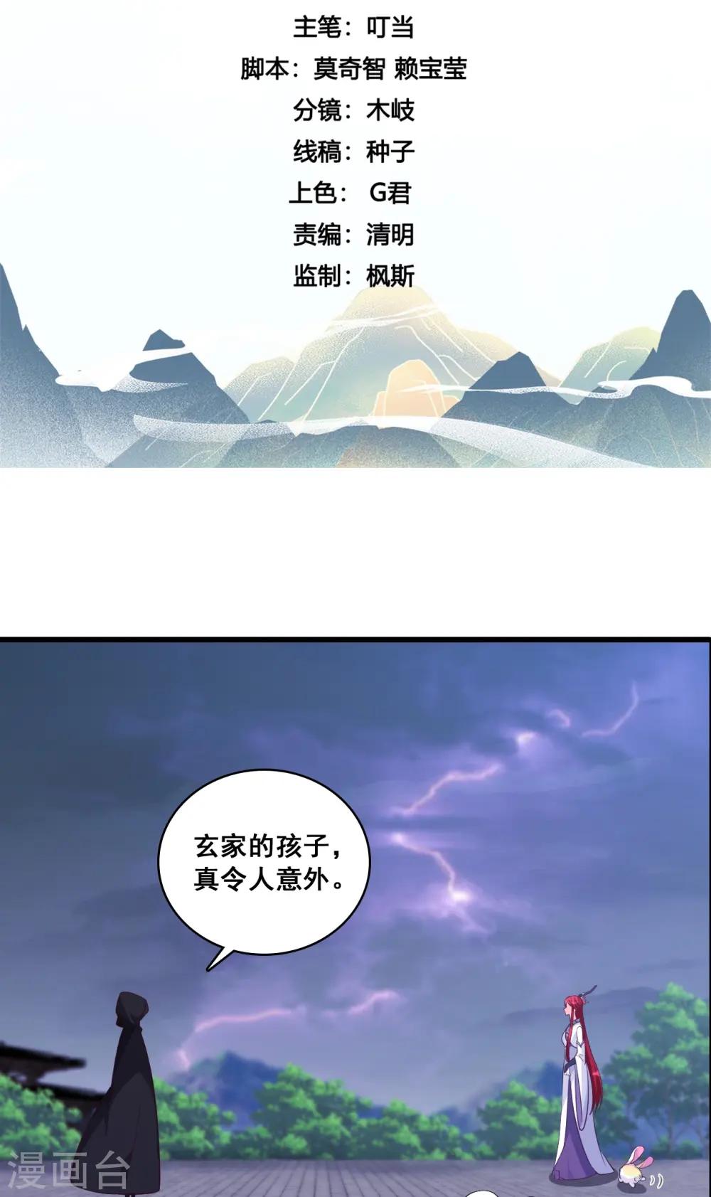 第168话 朕要开大了！ 第2页