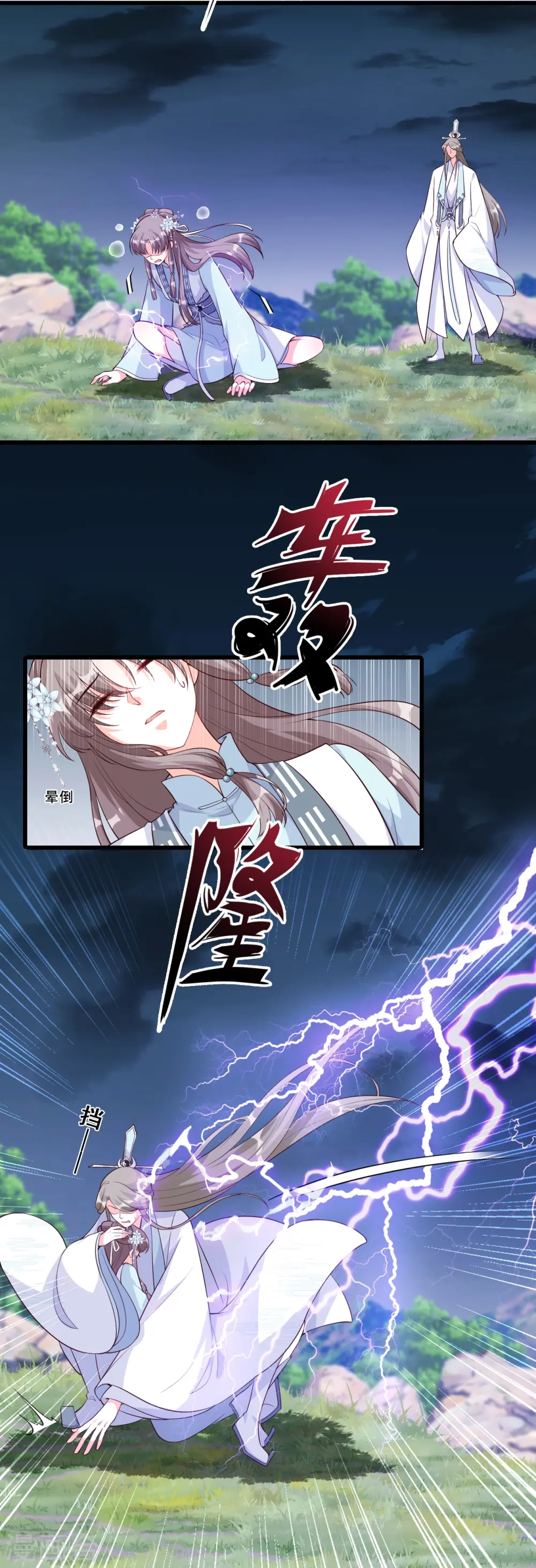 第168话 朕要开大了！ 第9页