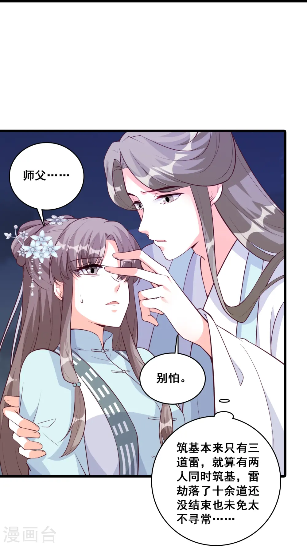 第168话 朕要开大了！ 第10页