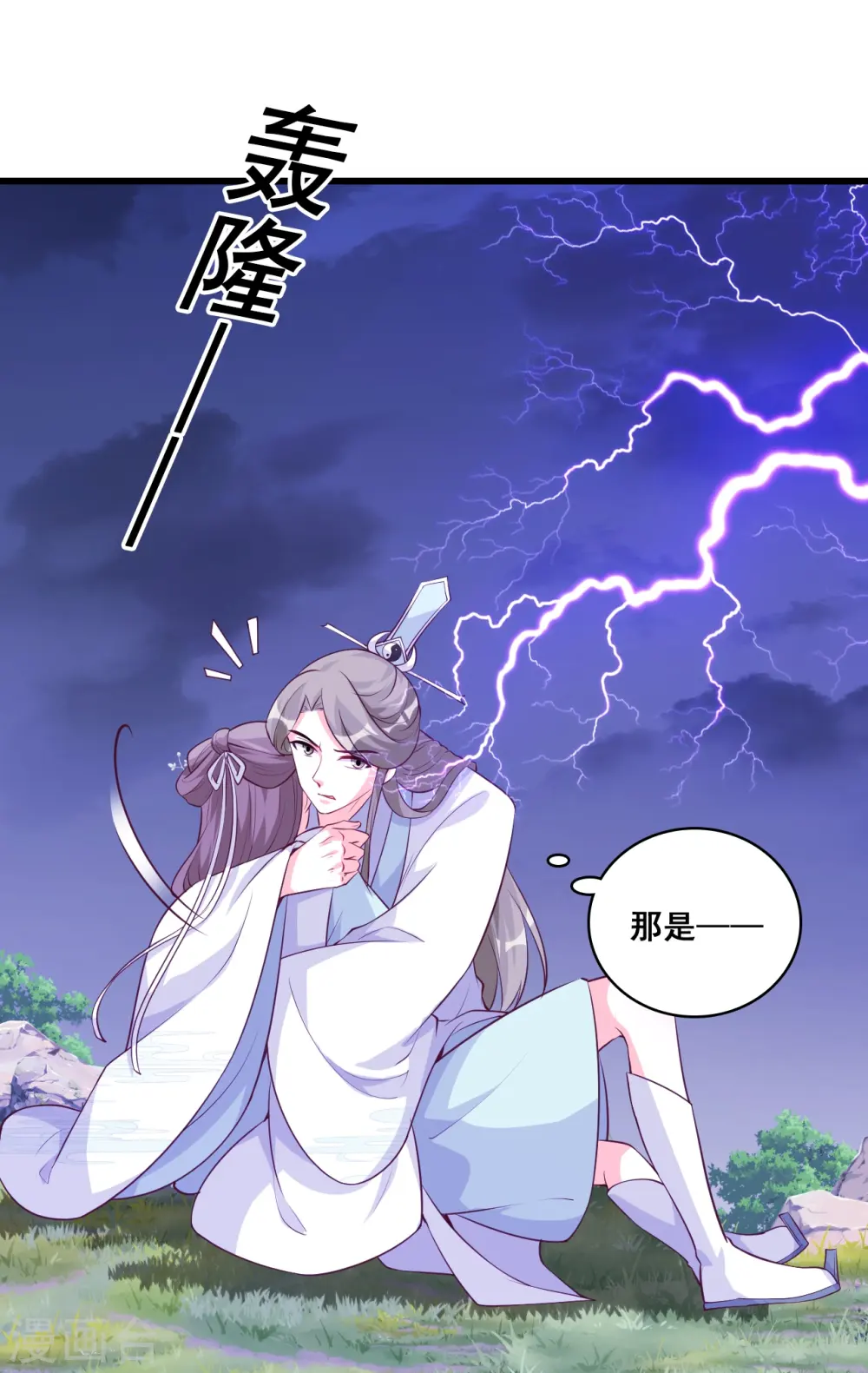 第168话 朕要开大了！ 第11页