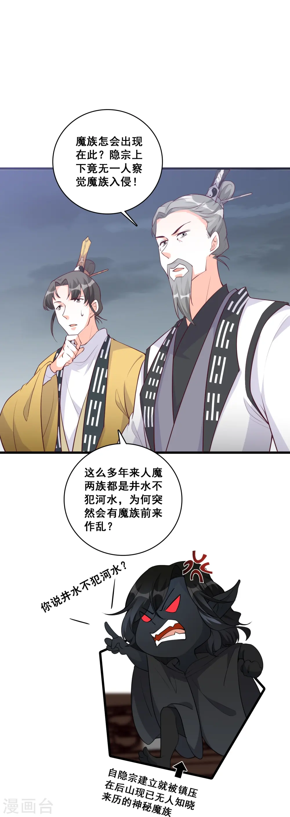 第168话 朕要开大了！ 第20页