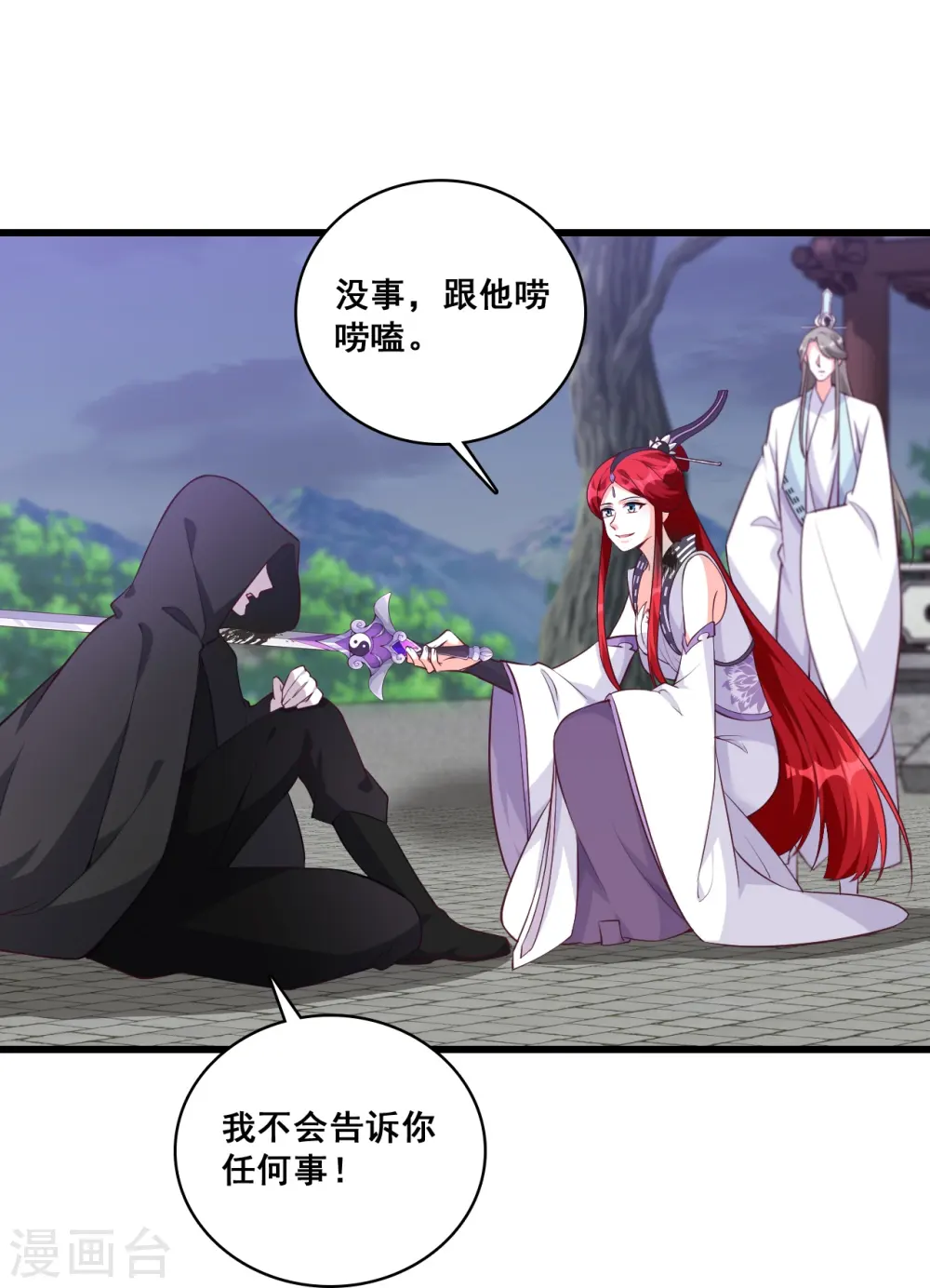第168话 朕要开大了！ 第24页