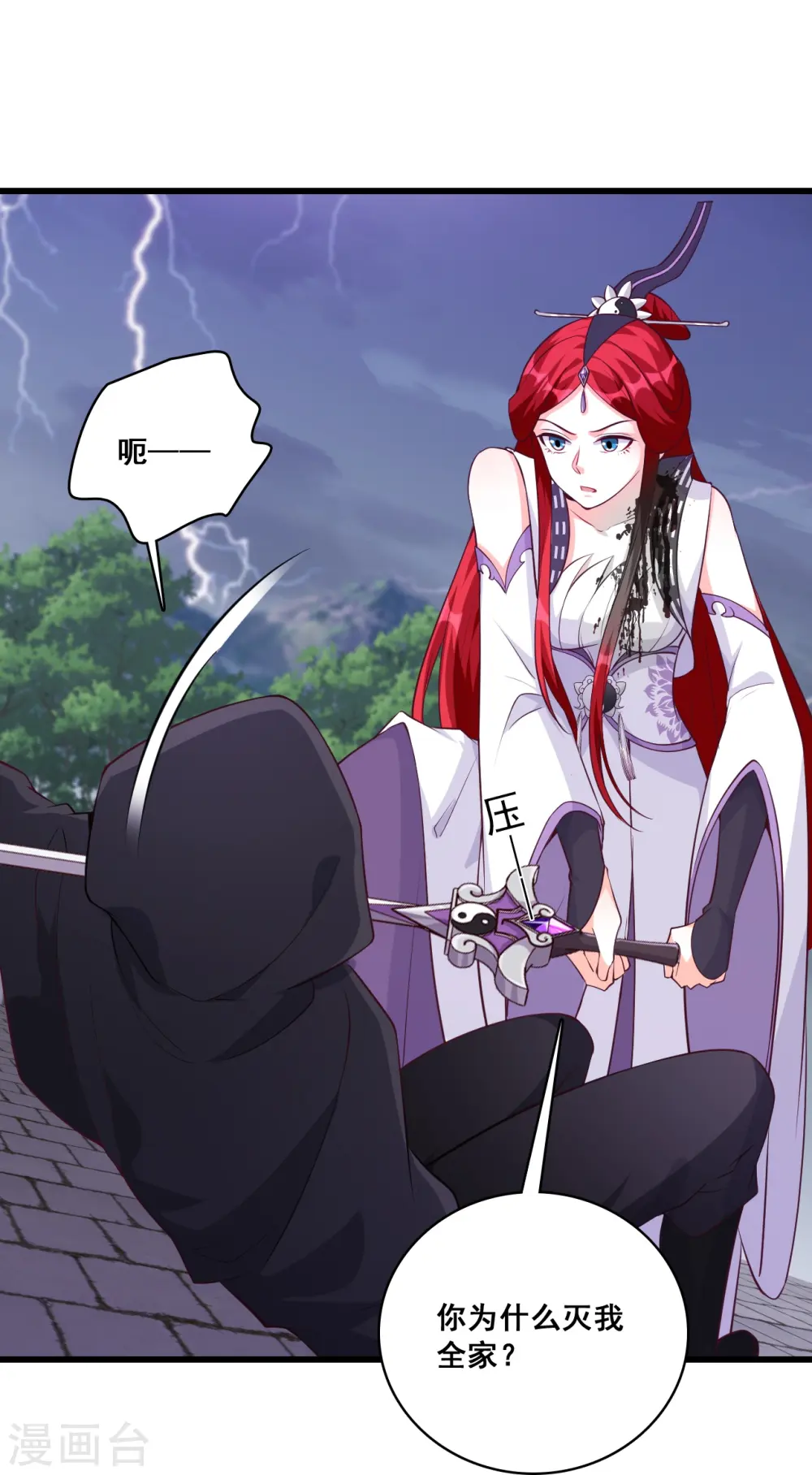 第168话 朕要开大了！ 第25页