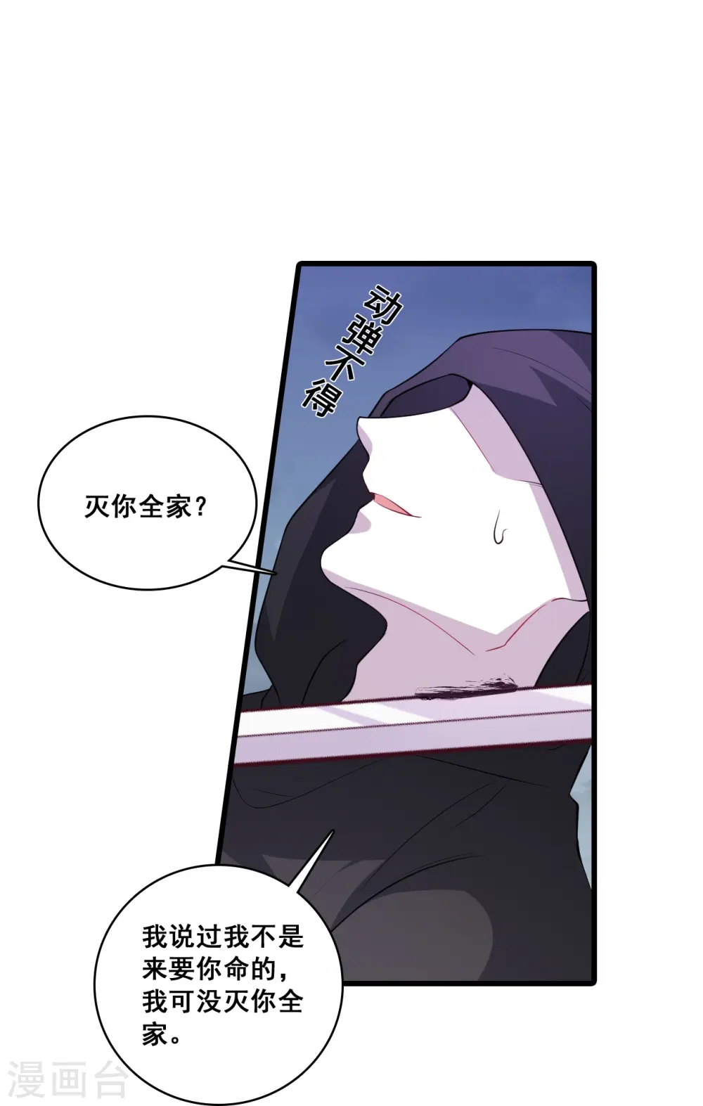 第168话 朕要开大了！ 第26页