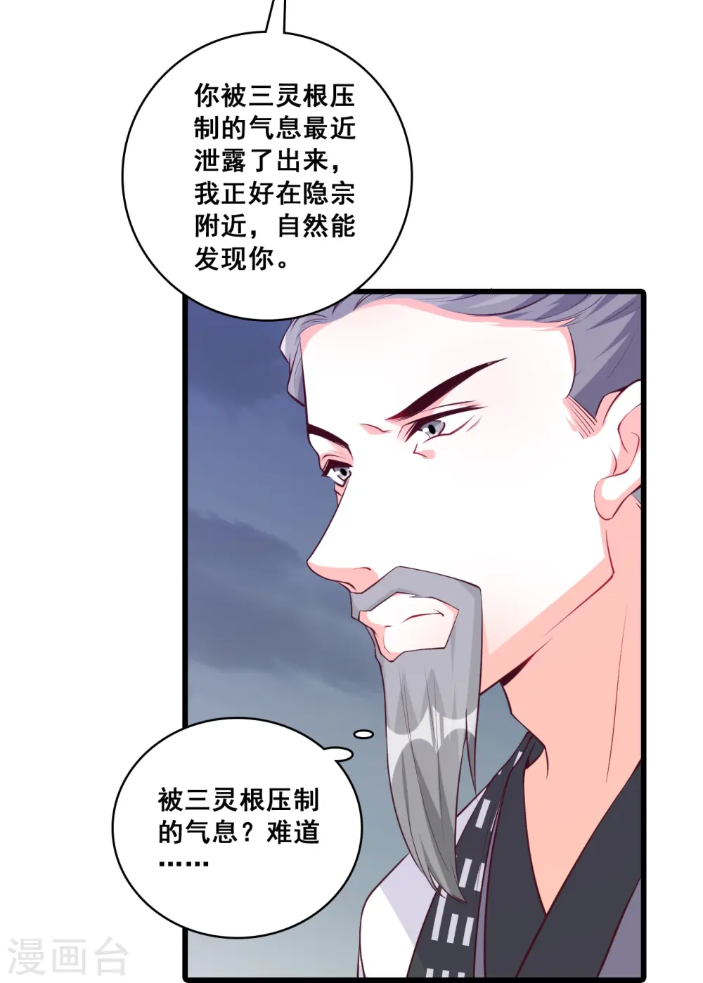 第168话 朕要开大了！ 第28页