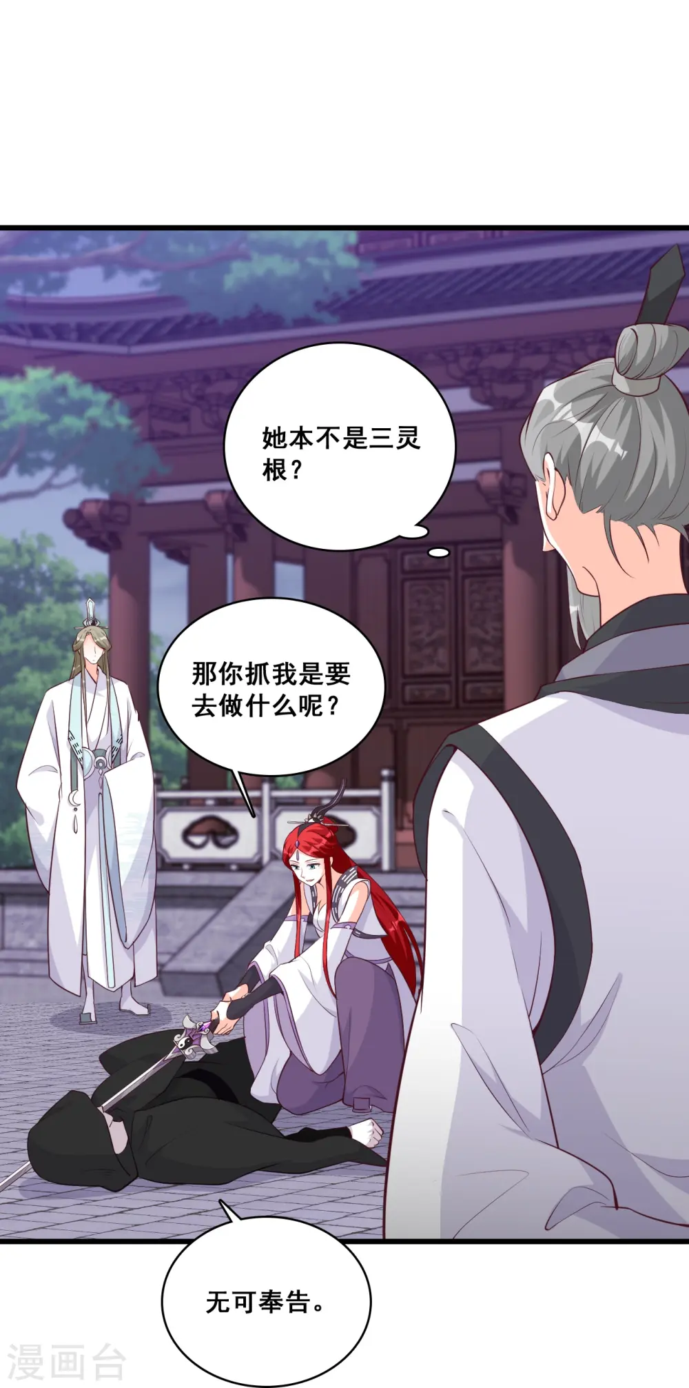 第168话 朕要开大了！ 第29页