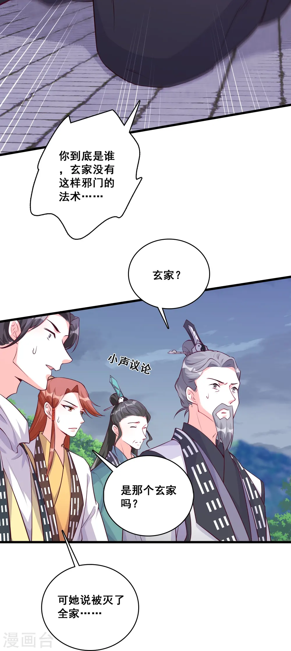 第168话 朕要开大了！ 第31页