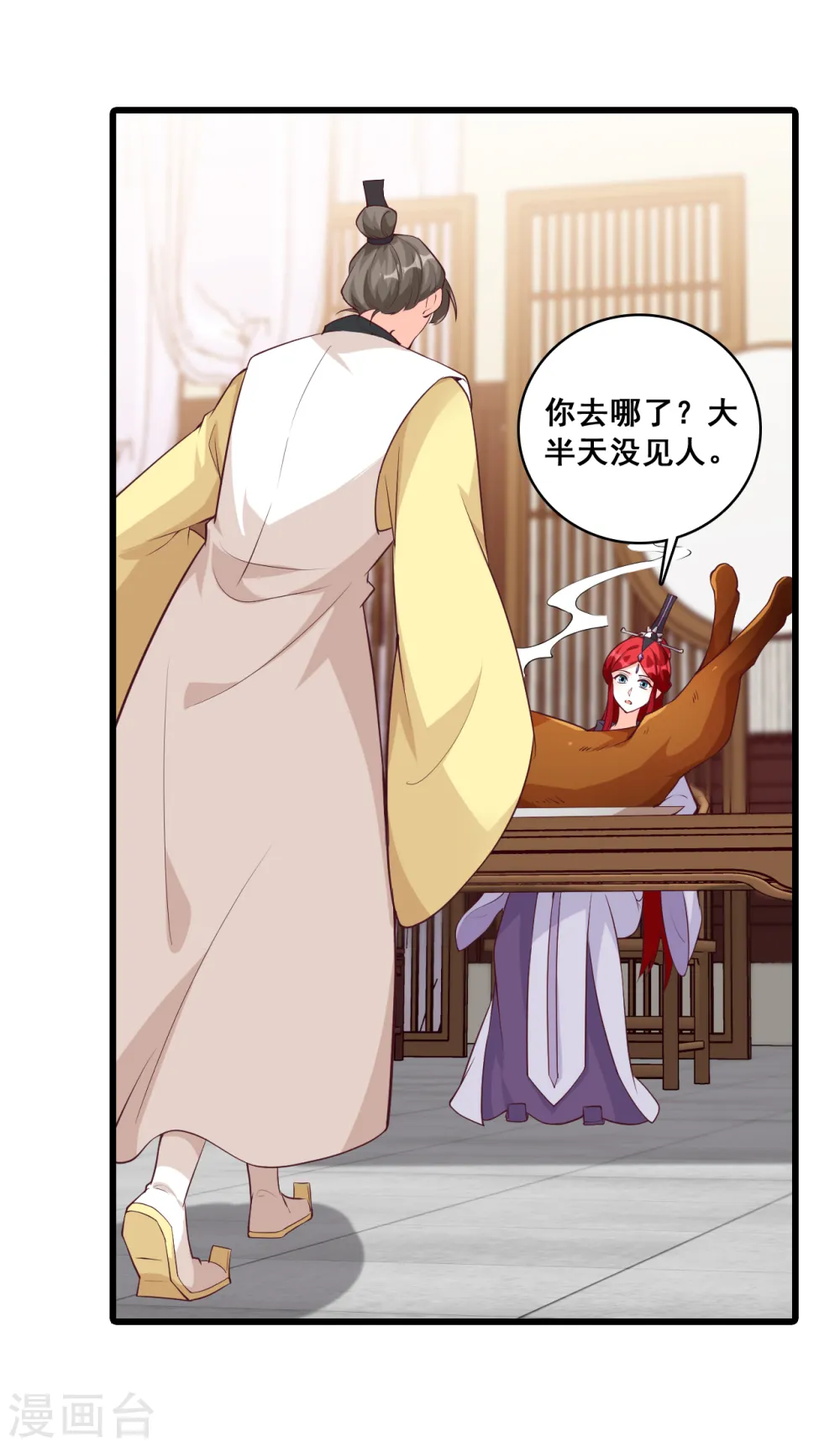 第167话 魔族登场？ 第3页