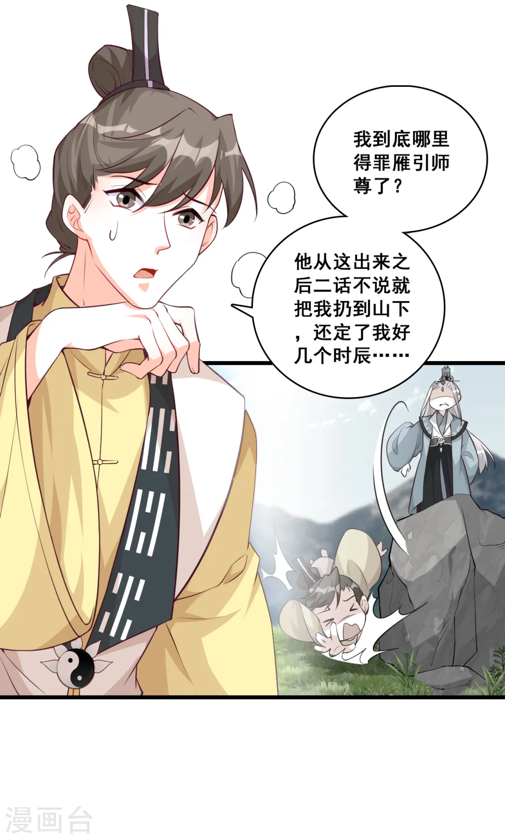 第167话 魔族登场？ 第4页