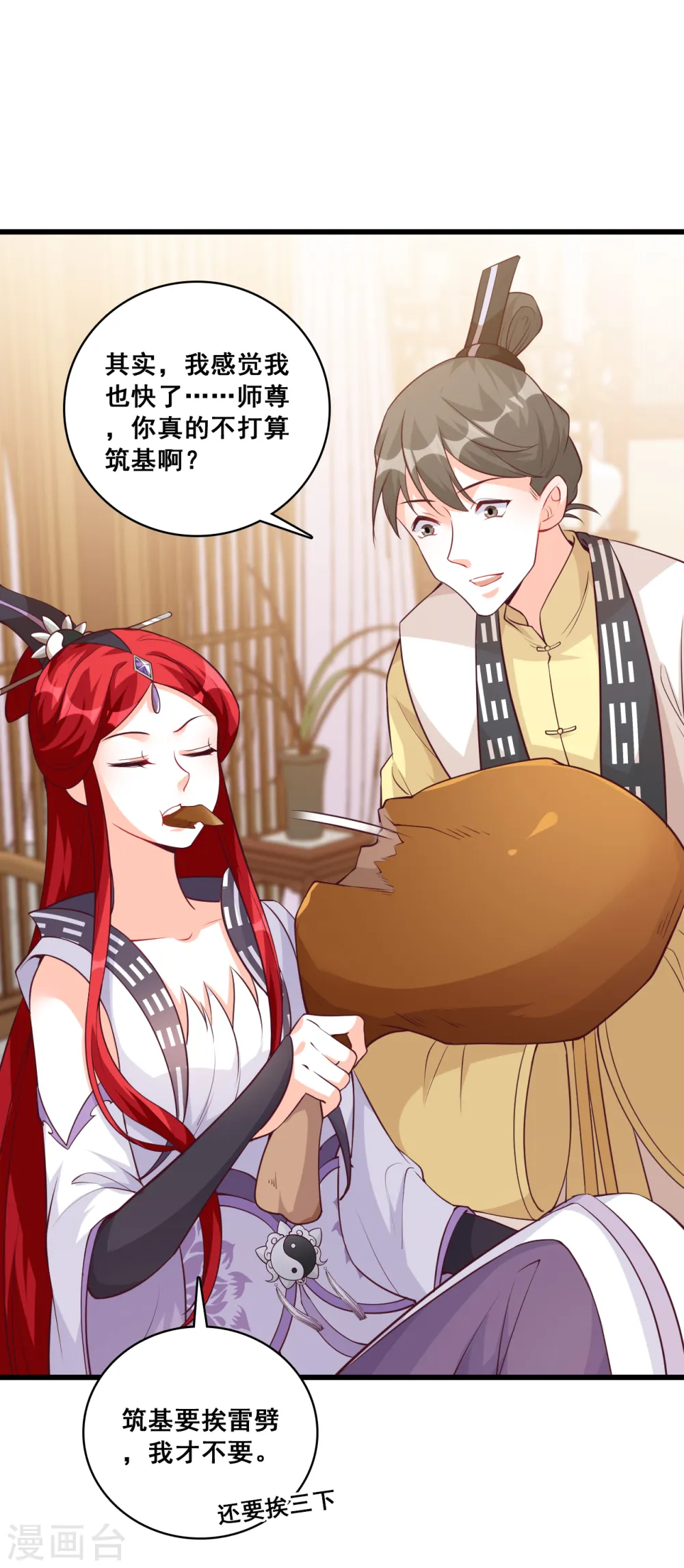 第167话 魔族登场？ 第6页