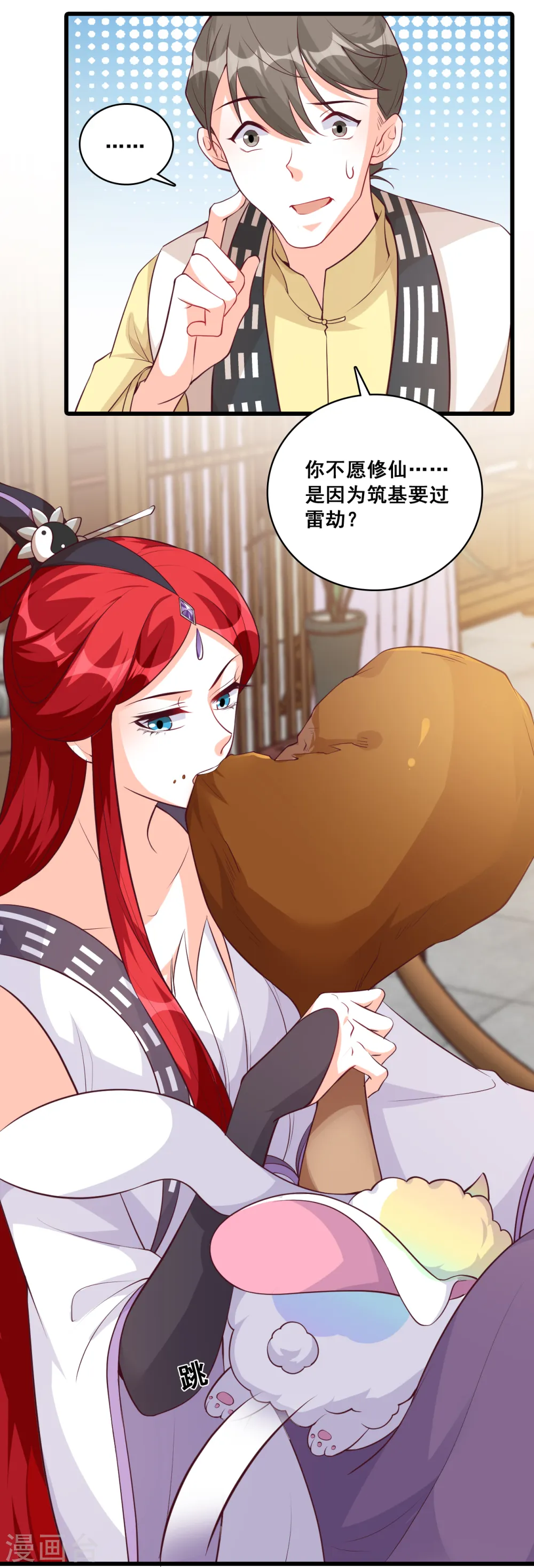 第167话 魔族登场？ 第7页