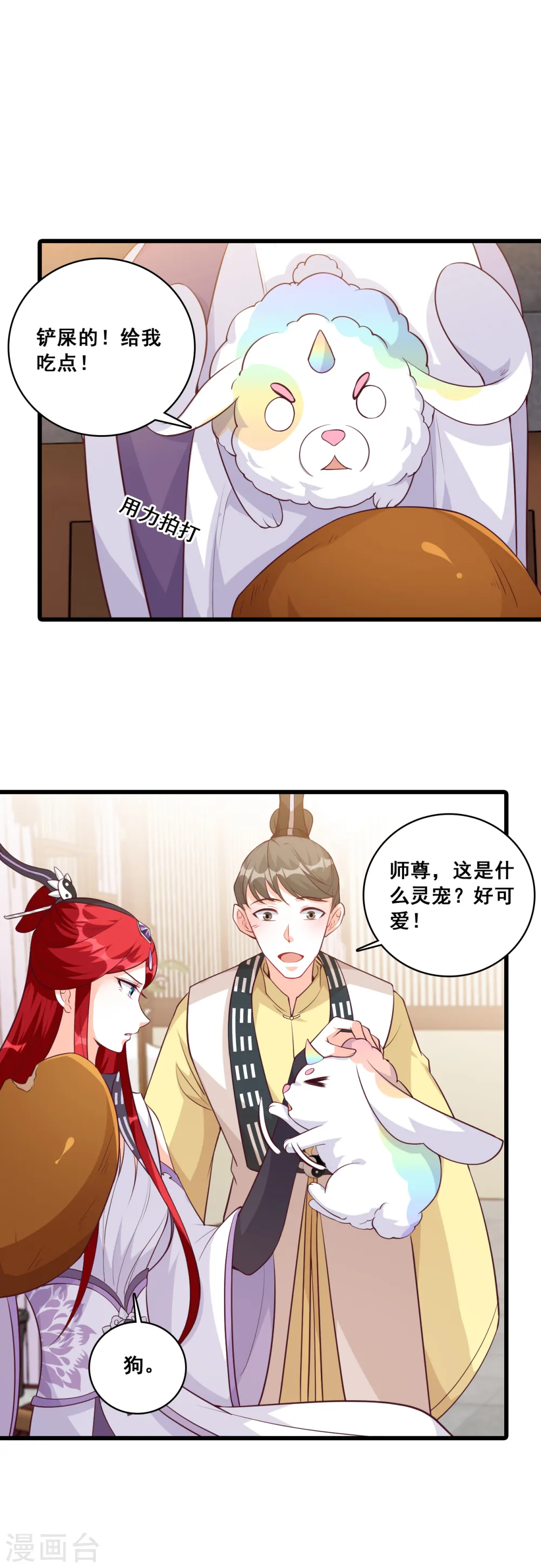 第167话 魔族登场？ 第8页