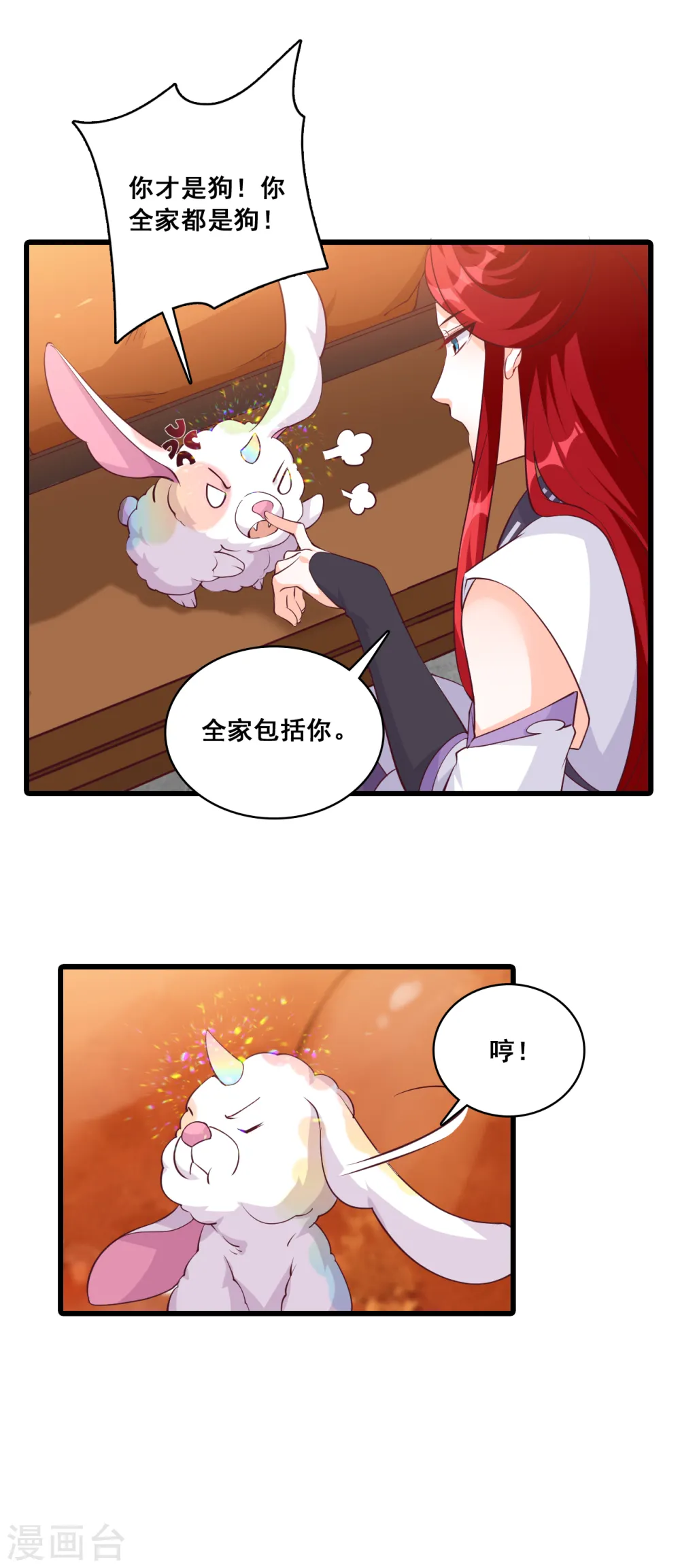 第167话 魔族登场？ 第9页