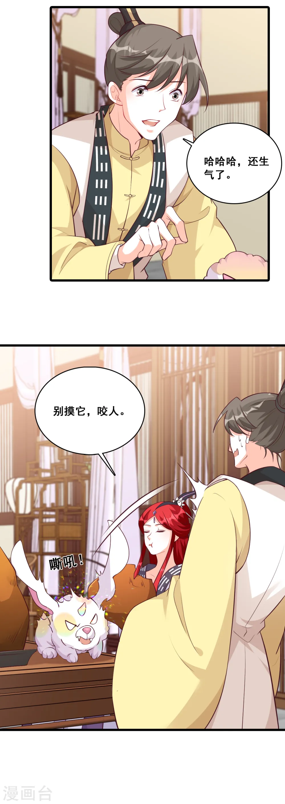 第167话 魔族登场？ 第10页