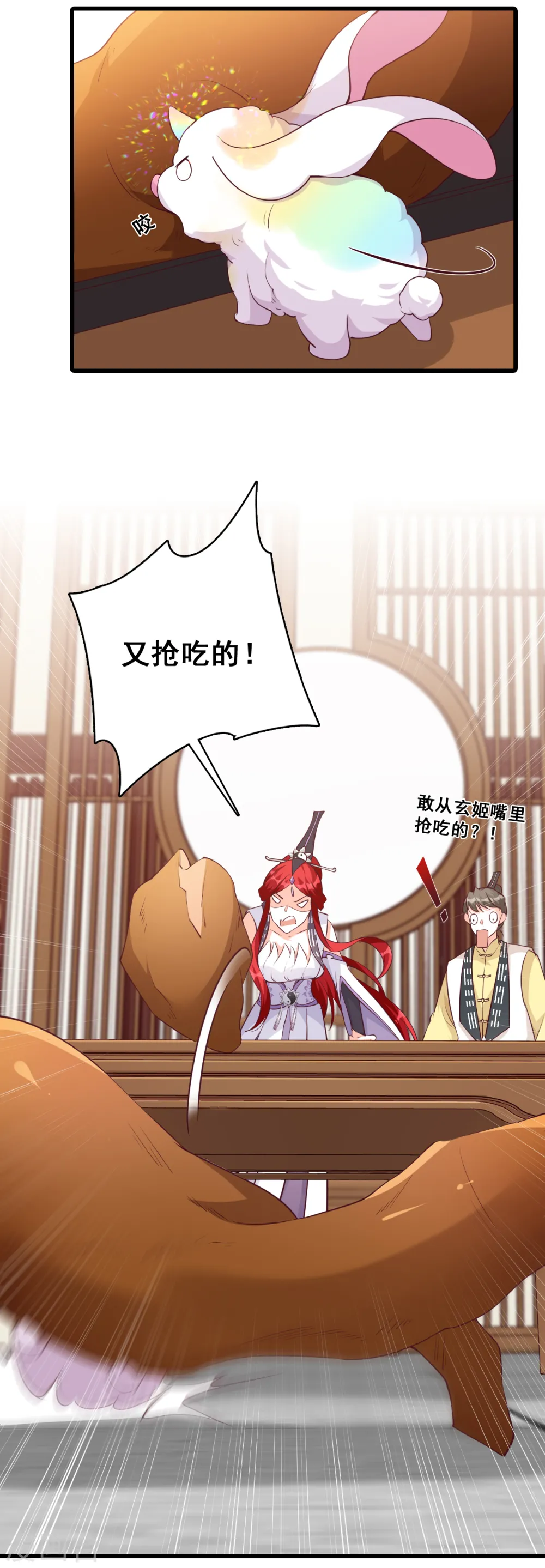 第167话 魔族登场？ 第11页