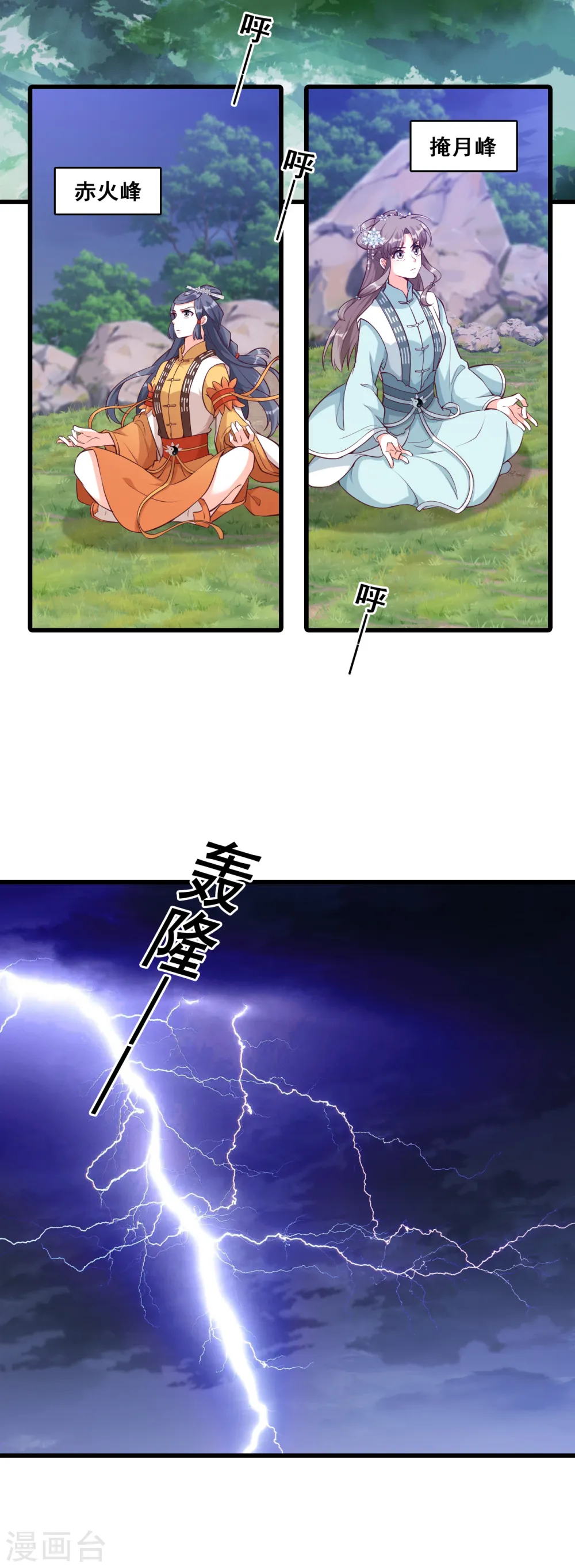 第167话 魔族登场？ 第14页
