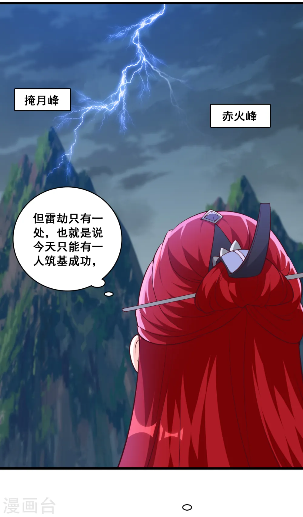 第167话 魔族登场？ 第16页