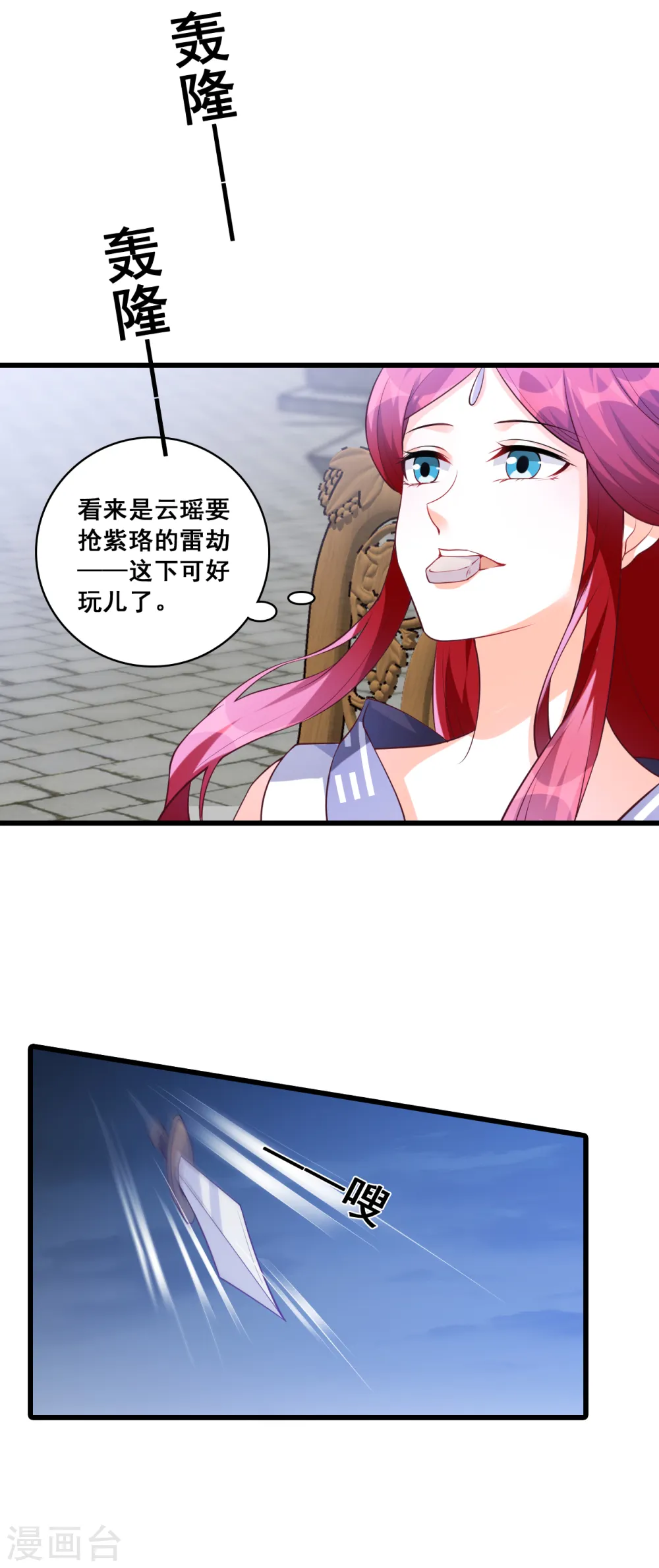 第167话 魔族登场？ 第18页